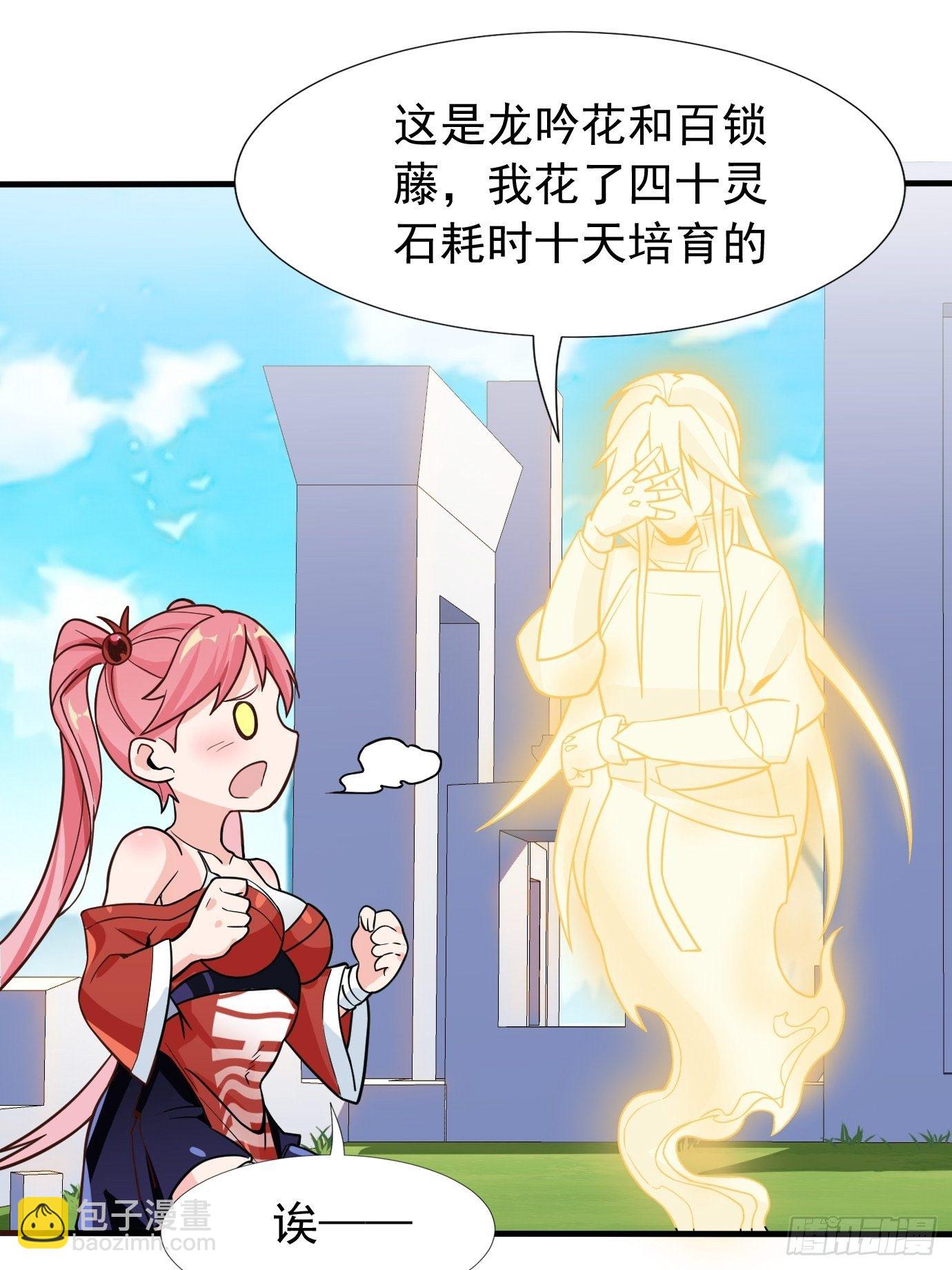 《剑灵同居日记》第二十七话剑中世界 第23页
