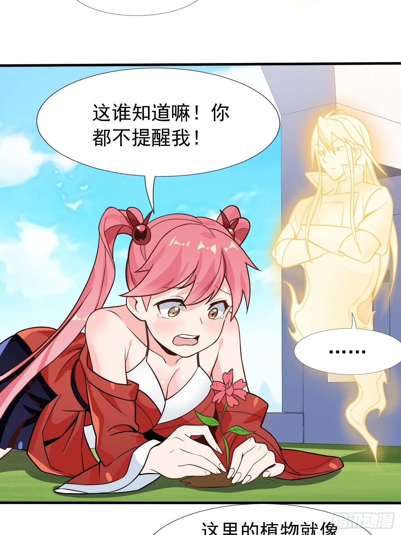 《剑灵同居日记》第二十七话剑中世界 第24页
