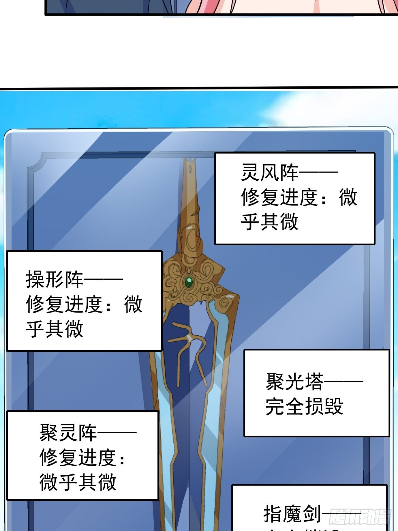 《剑灵同居日记》第二十七话剑中世界 第27页