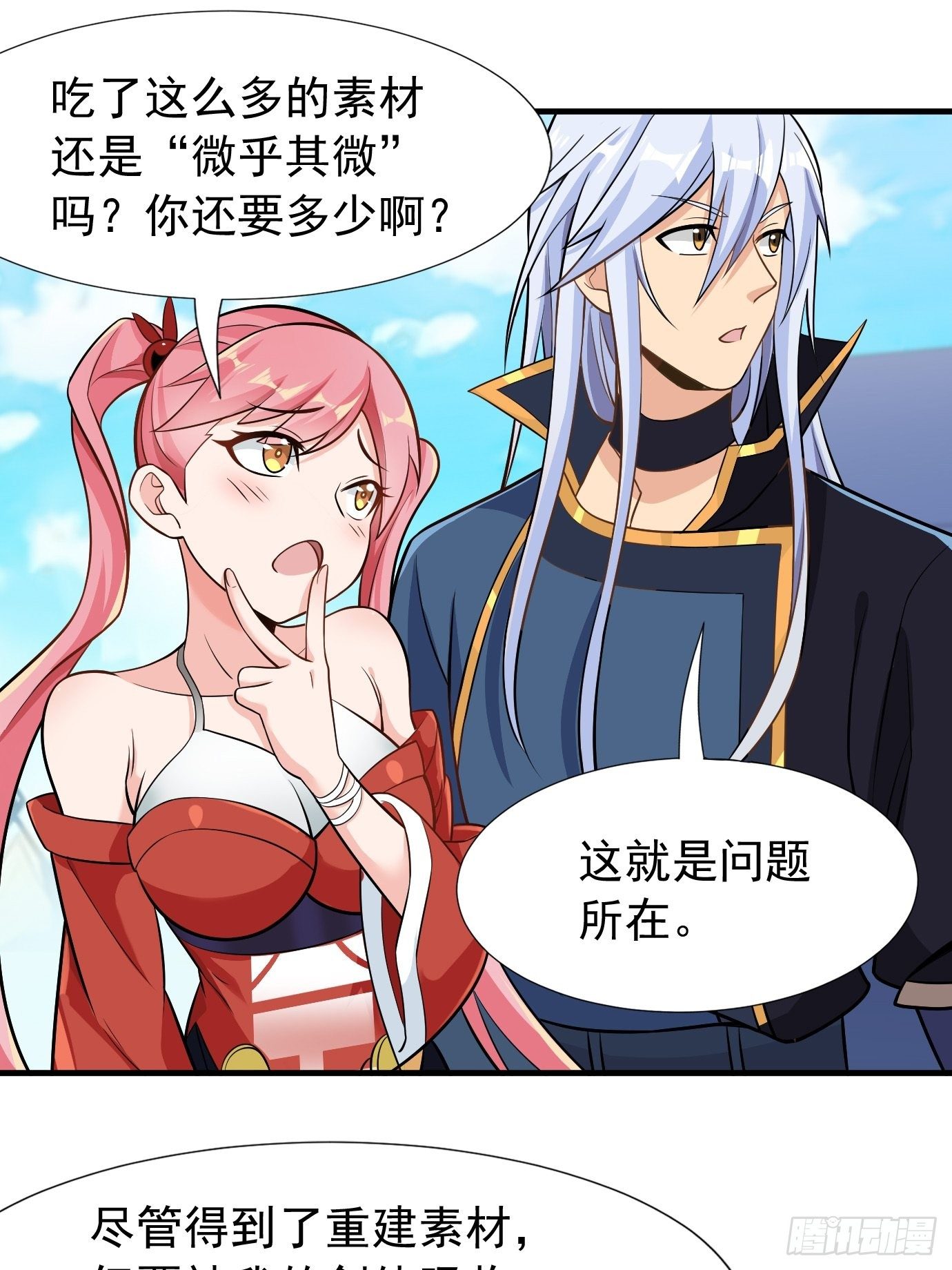 《剑灵同居日记》第二十七话剑中世界 第30页