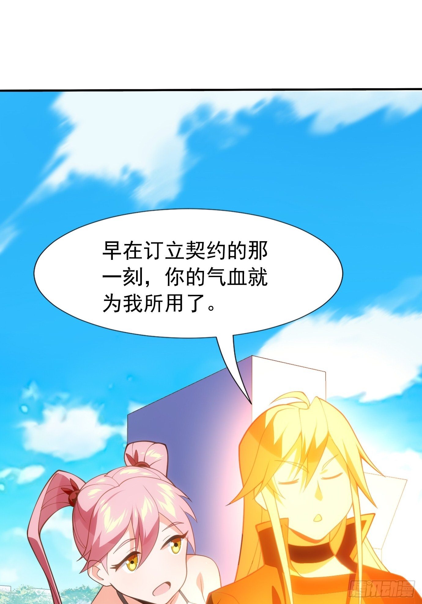 《剑灵同居日记》第二十七话剑中世界 第44页