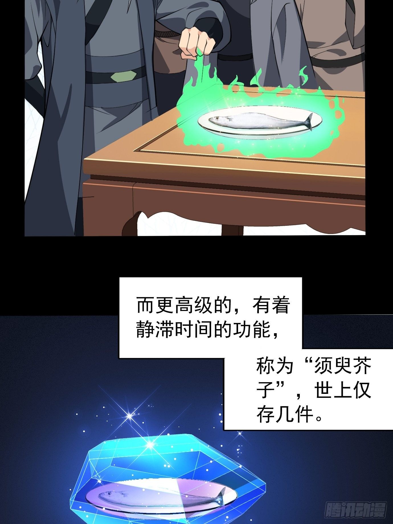 《剑灵同居日记》第二十七话剑中世界 第4页