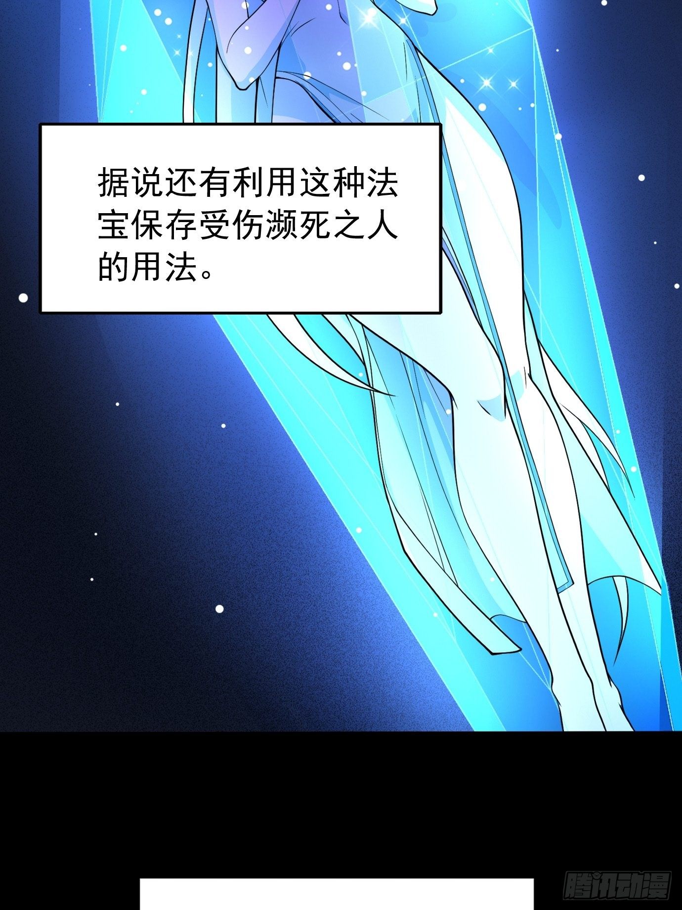《剑灵同居日记》第二十七话剑中世界 第6页