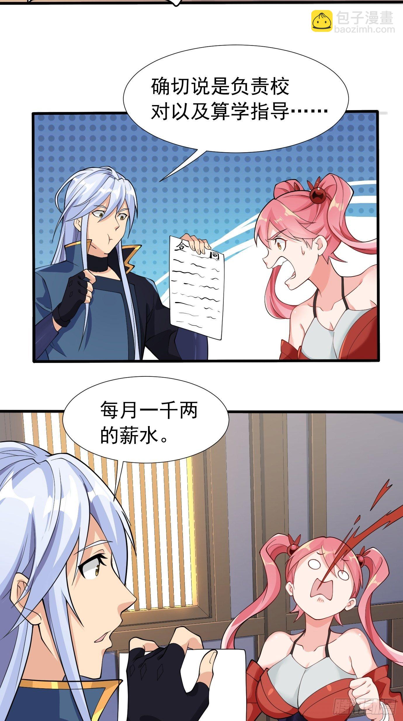 《剑灵同居日记》第二十六话这个钱还要不要吧！ 第10页