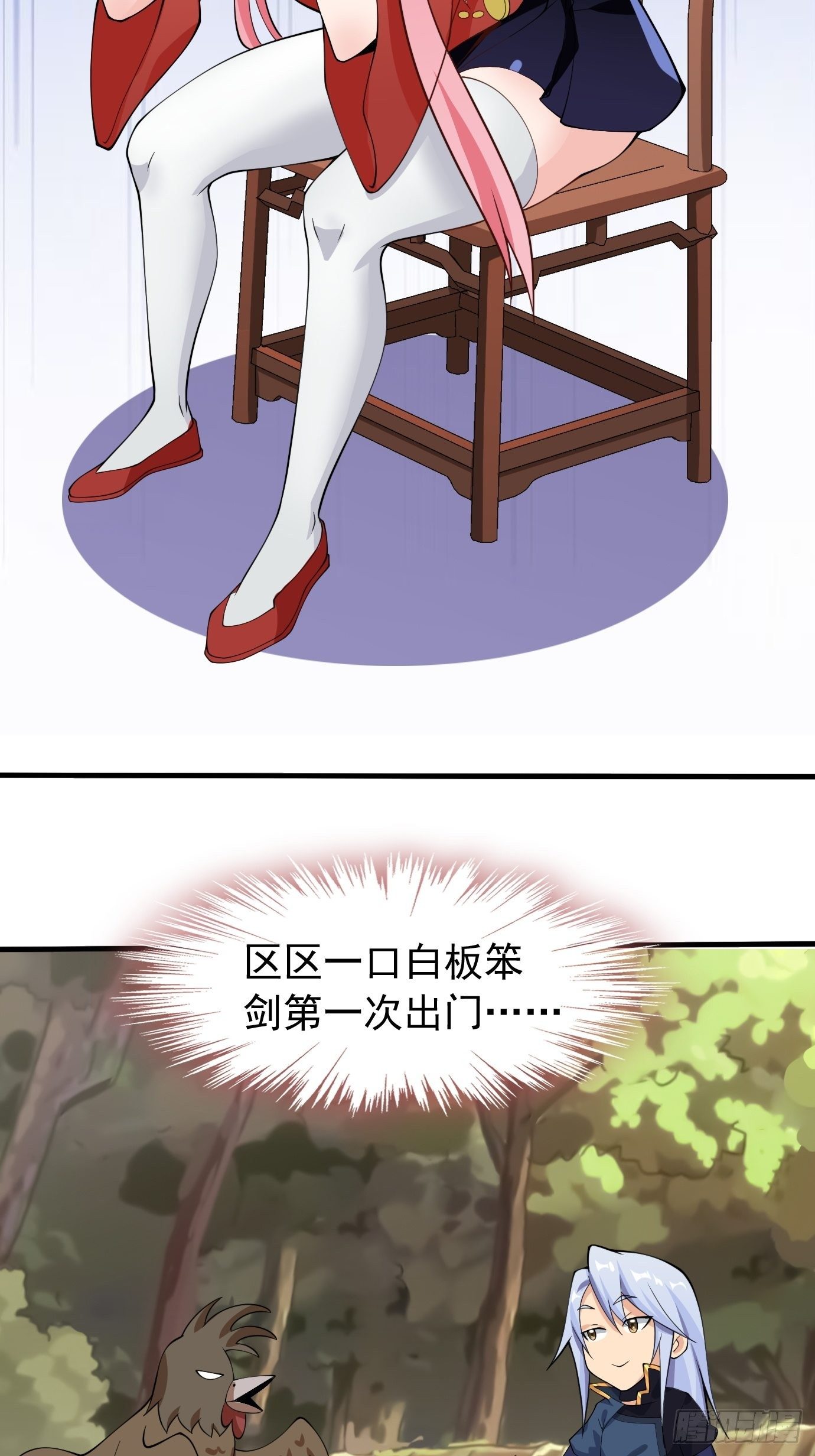 《剑灵同居日记》第二十六话这个钱还要不要吧！ 第13页