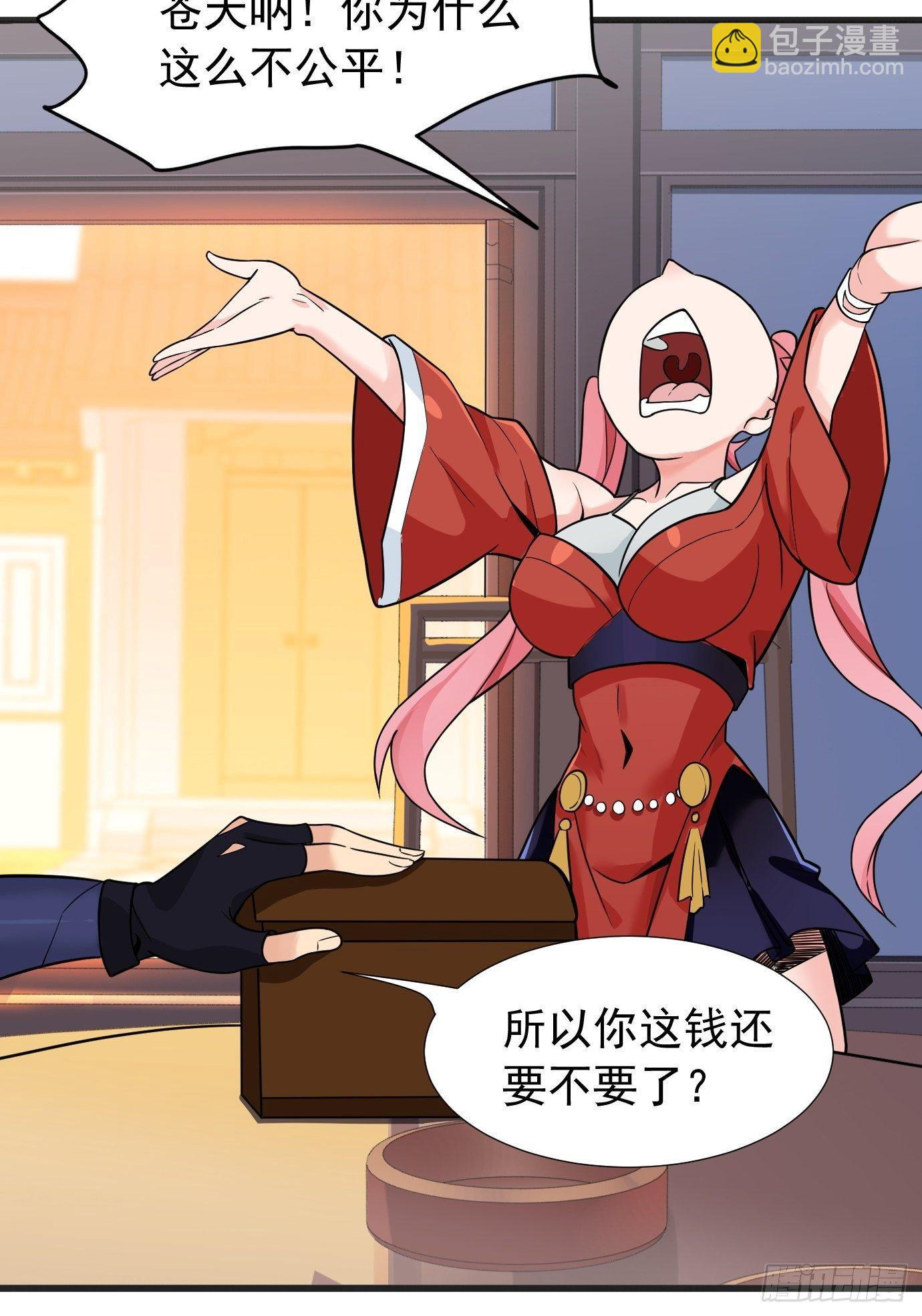 《剑灵同居日记》第二十六话这个钱还要不要吧！ 第17页