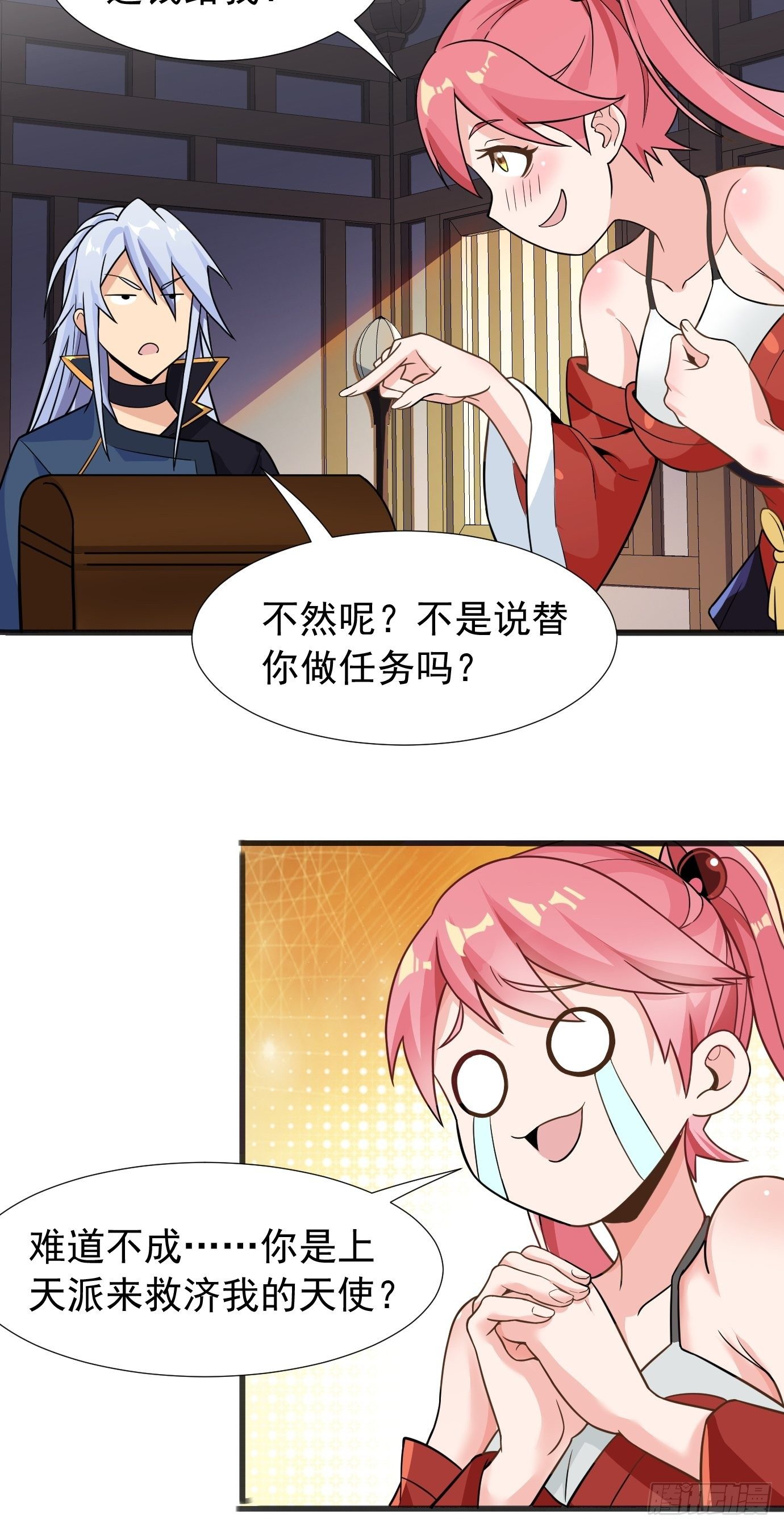 《剑灵同居日记》第二十六话这个钱还要不要吧！ 第19页