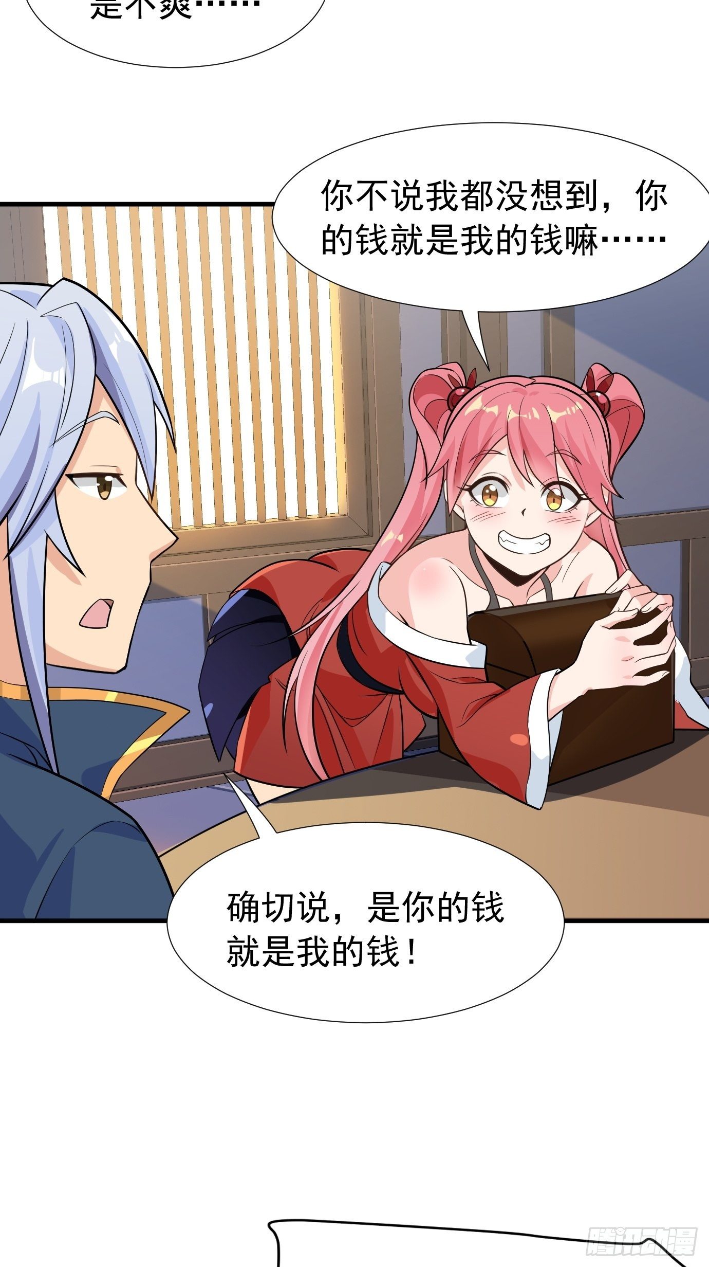 《剑灵同居日记》第二十六话这个钱还要不要吧！ 第22页