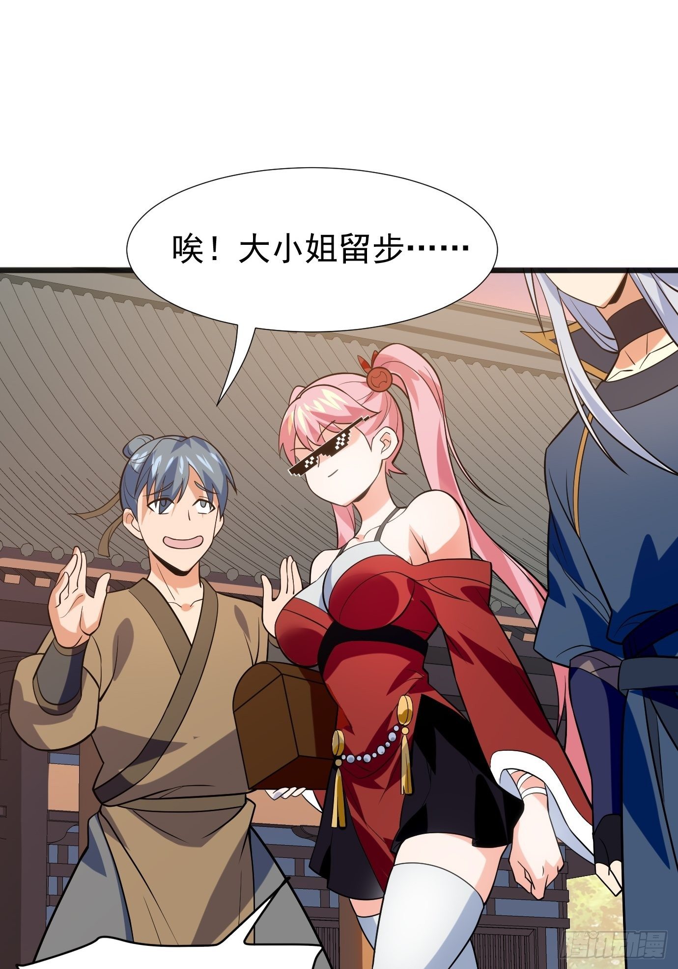 《剑灵同居日记》第二十六话这个钱还要不要吧！ 第28页