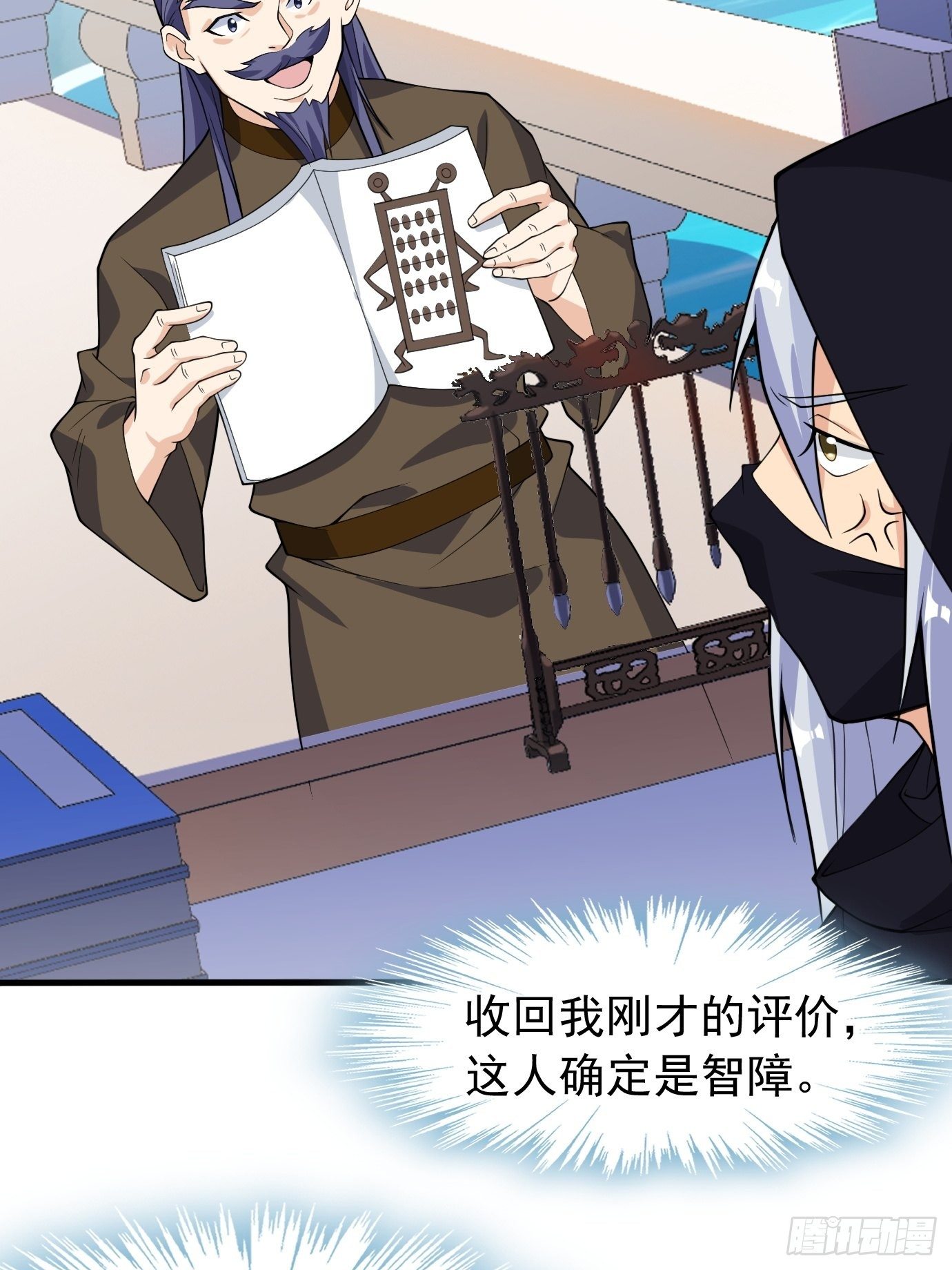 《剑灵同居日记》第二十六话这个钱还要不要吧！ 第5页
