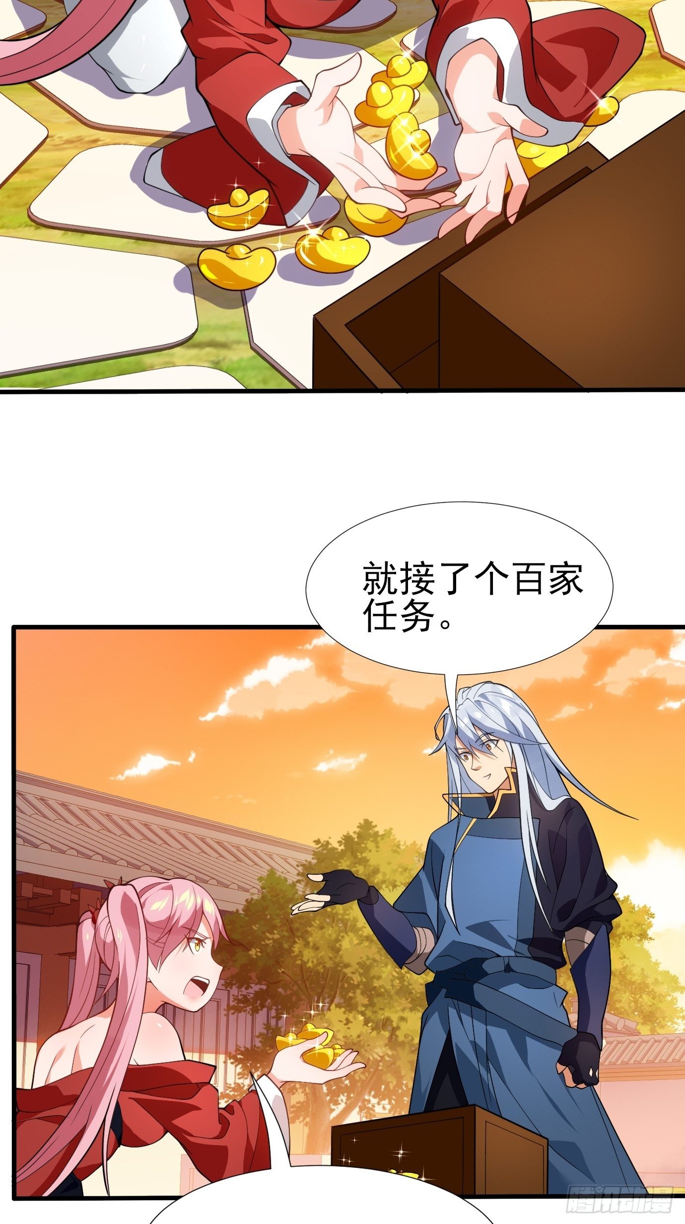 《剑灵同居日记》第二十五话从没算错过 第10页
