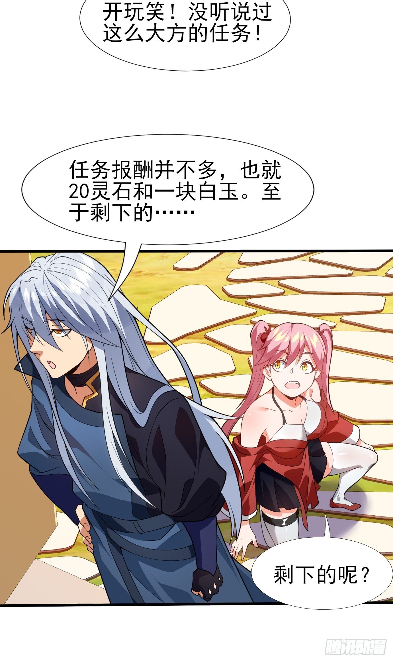 《剑灵同居日记》第二十五话从没算错过 第11页