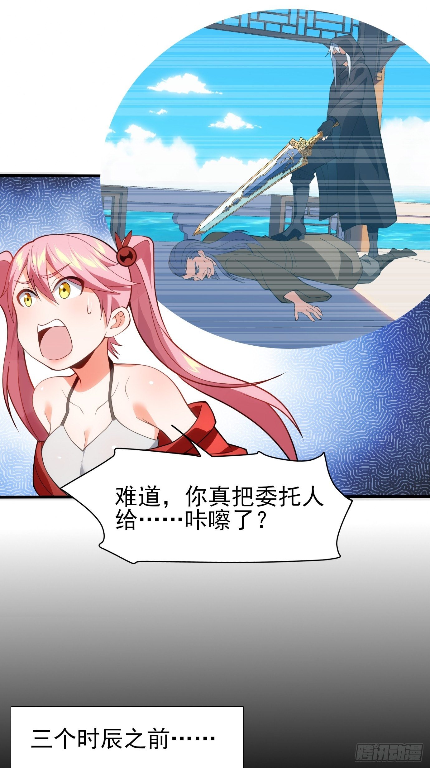 《剑灵同居日记》第二十五话从没算错过 第12页