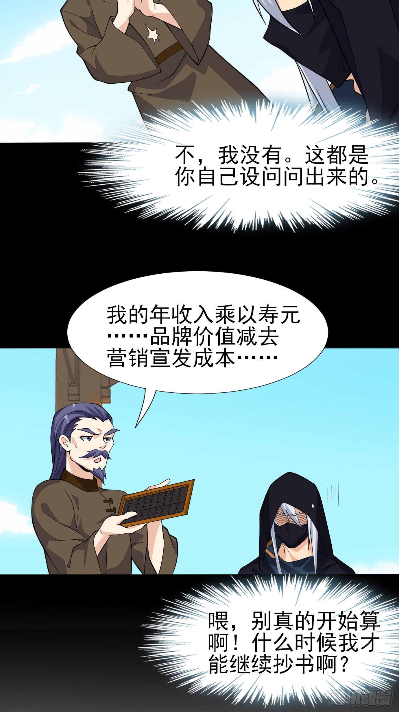 《剑灵同居日记》第二十五话从没算错过 第18页