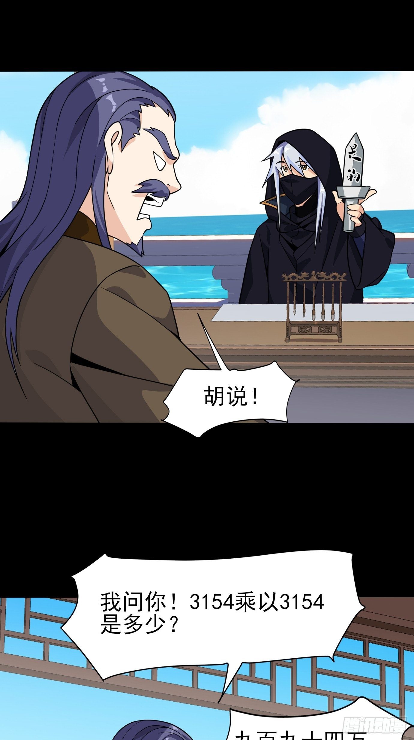《剑灵同居日记》第二十五话从没算错过 第26页