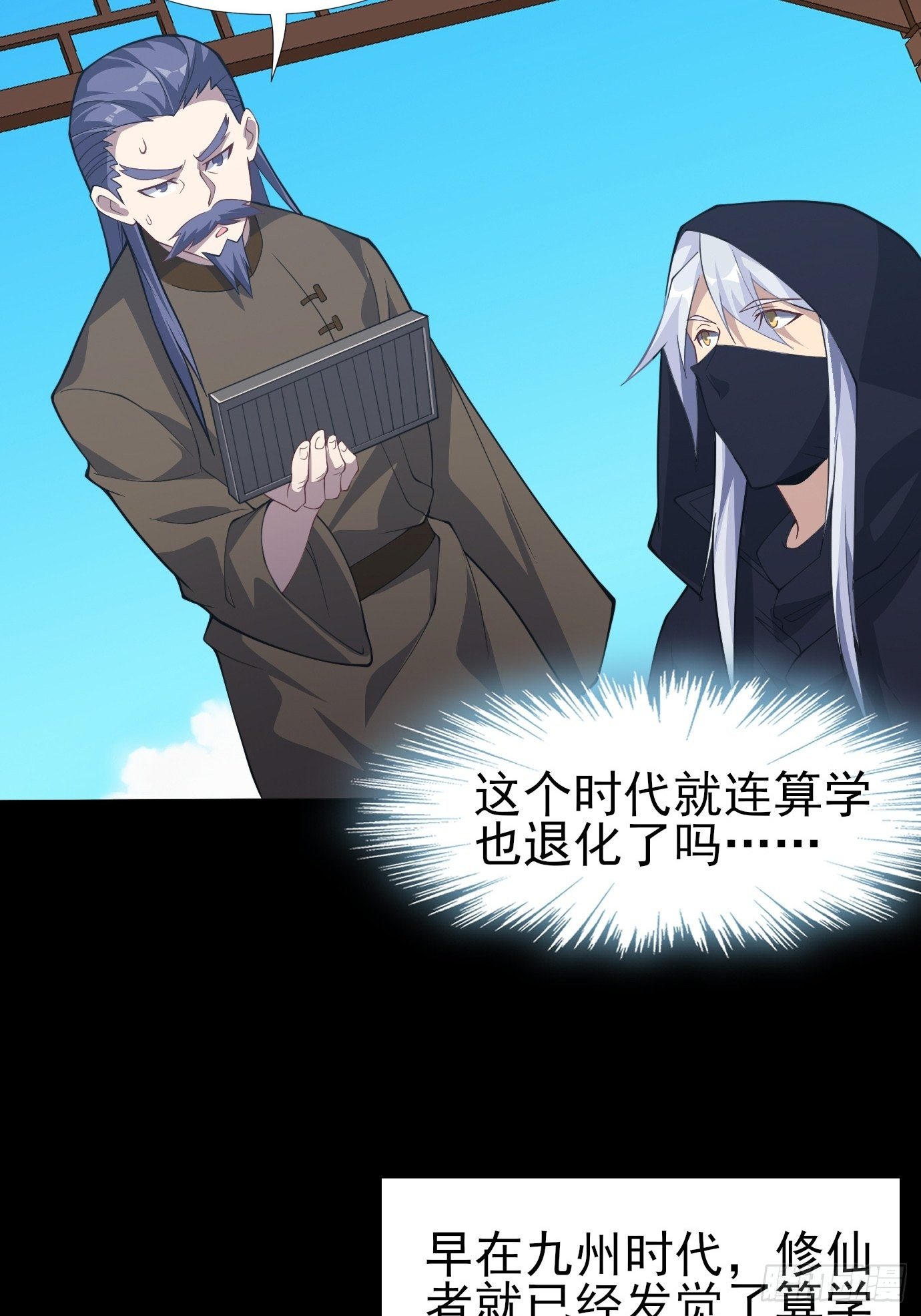 《剑灵同居日记》第二十五话从没算错过 第29页
