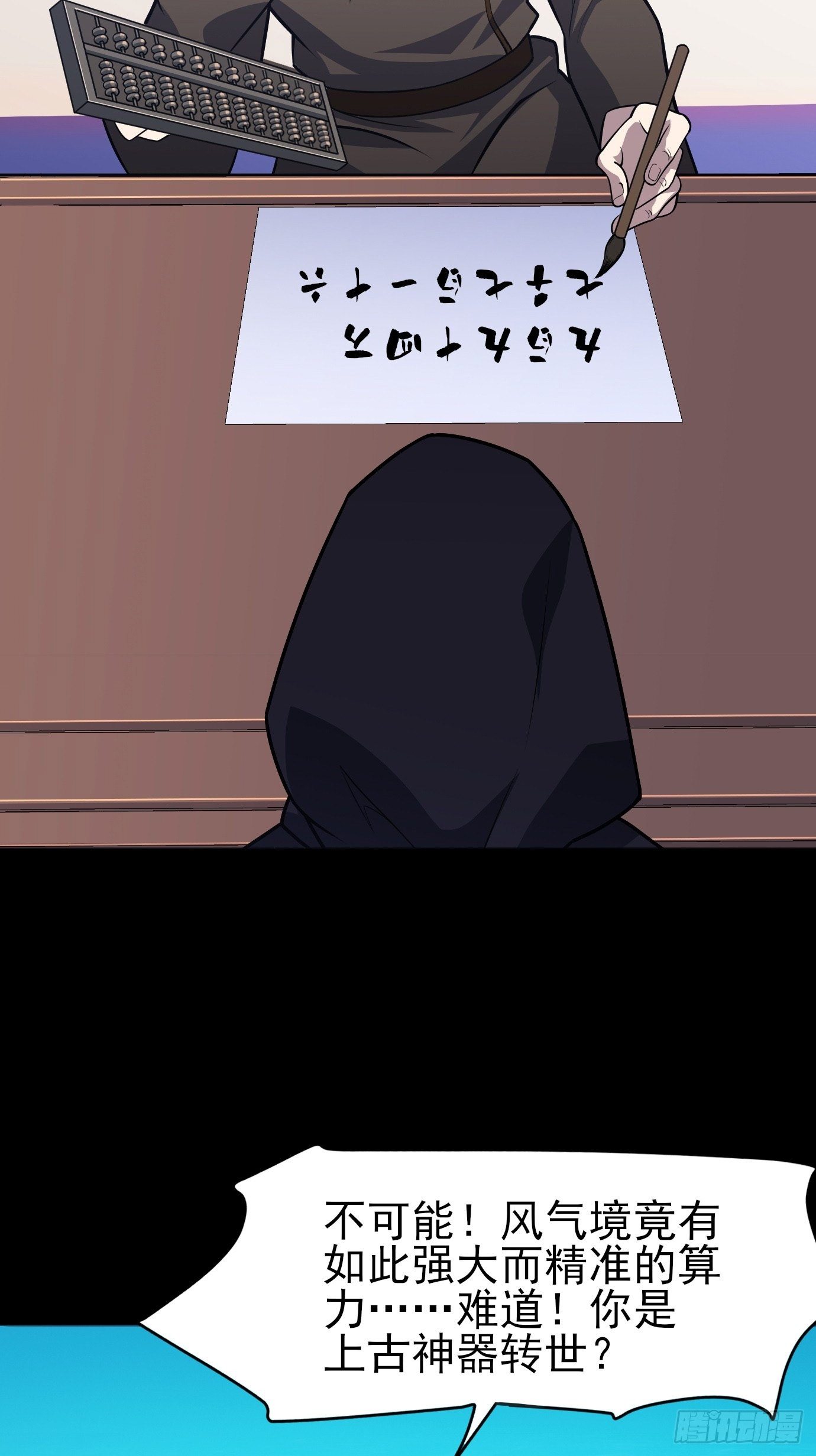 《剑灵同居日记》第二十五话从没算错过 第34页