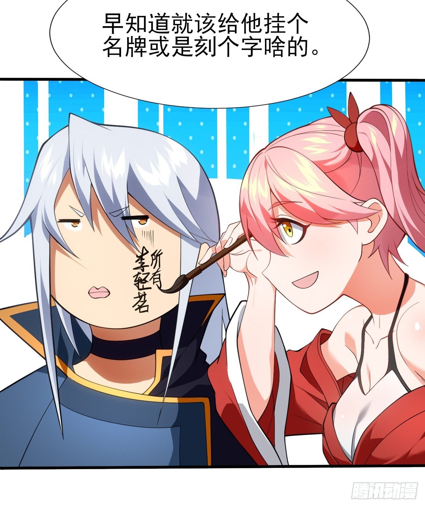 《剑灵同居日记》第二十五话从没算错过 第6页