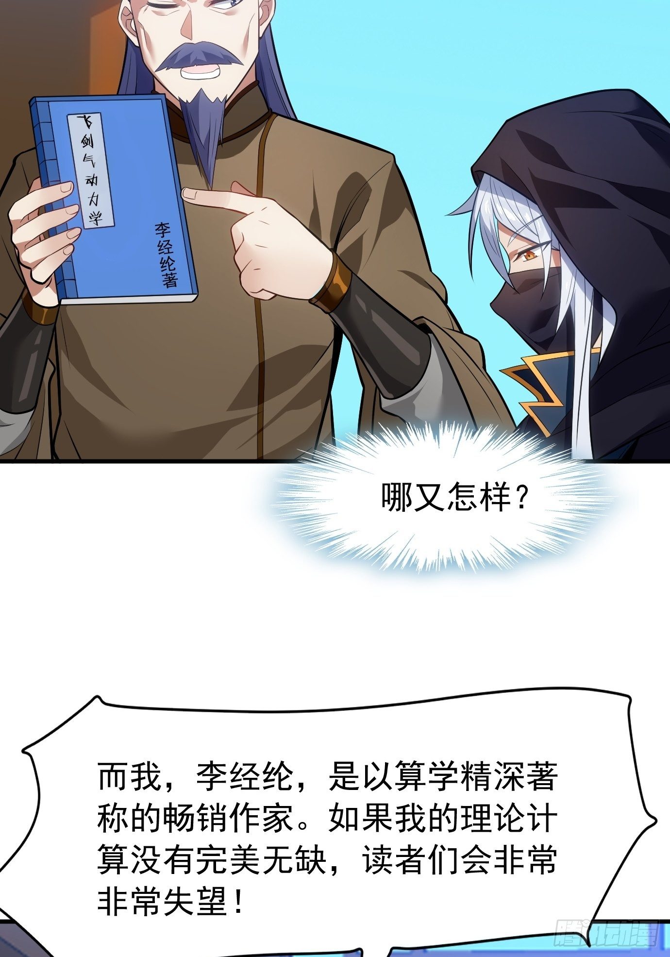 《剑灵同居日记》第二十四话抄书！ 第30页