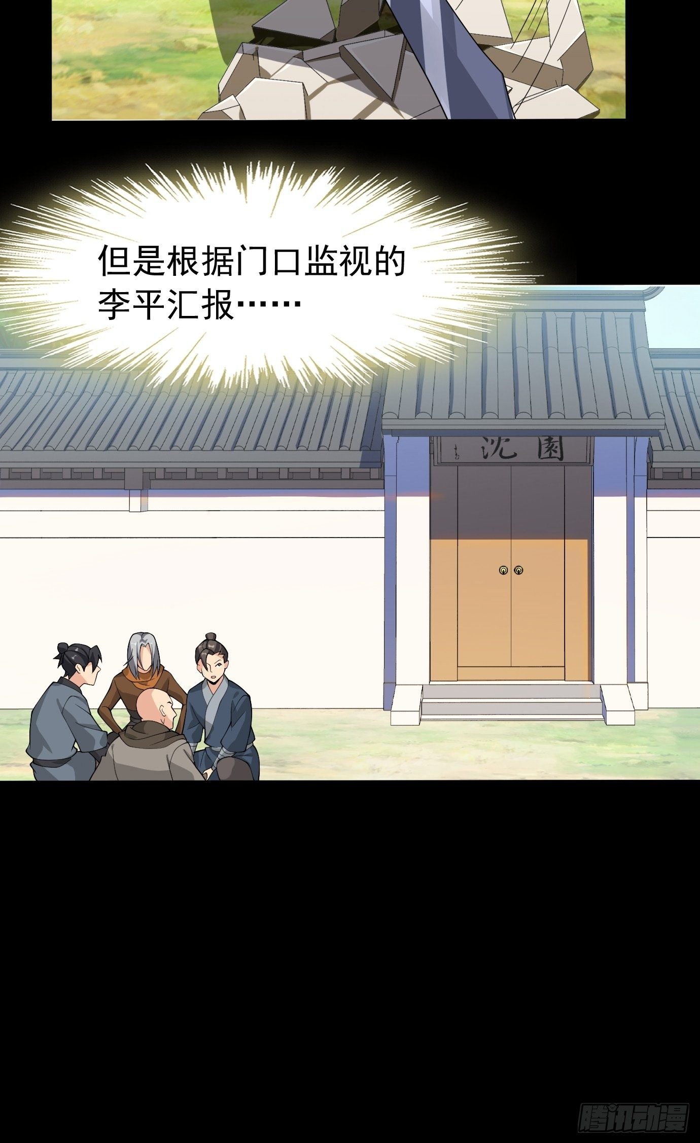 《剑灵同居日记》第三十话老母亲的心 第21页