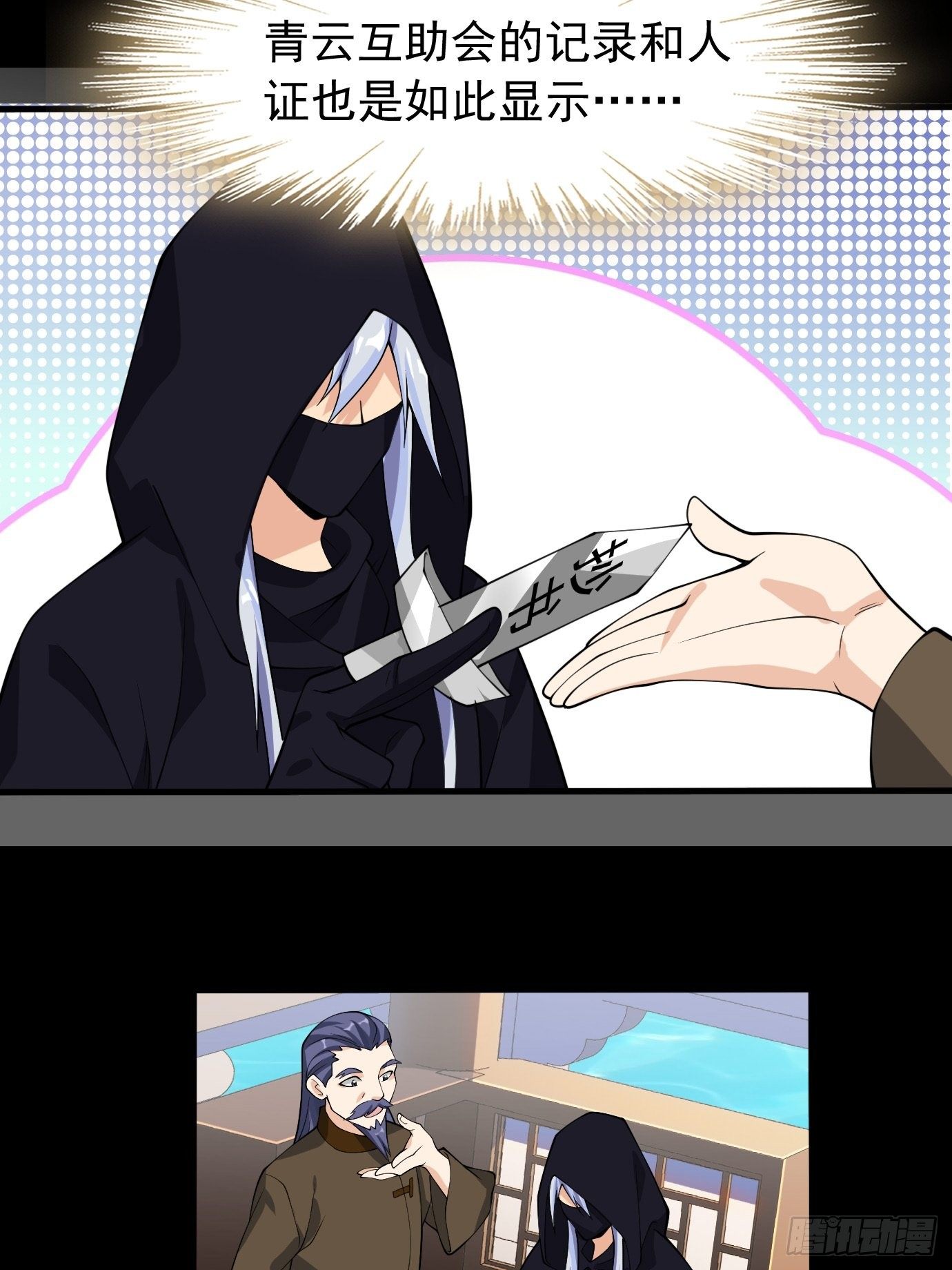 《剑灵同居日记》第三十话老母亲的心 第23页