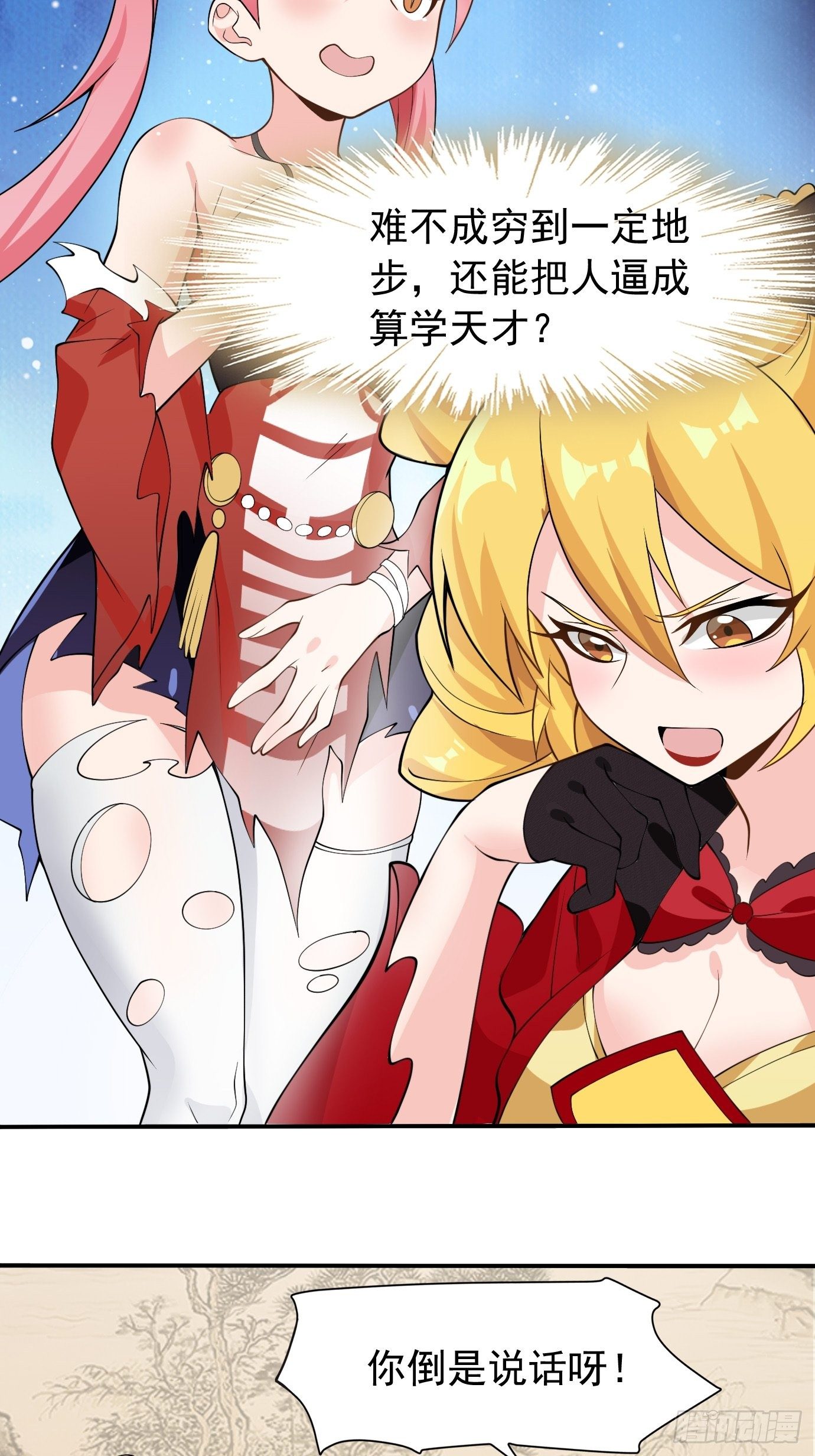 《剑灵同居日记》第三十话老母亲的心 第29页