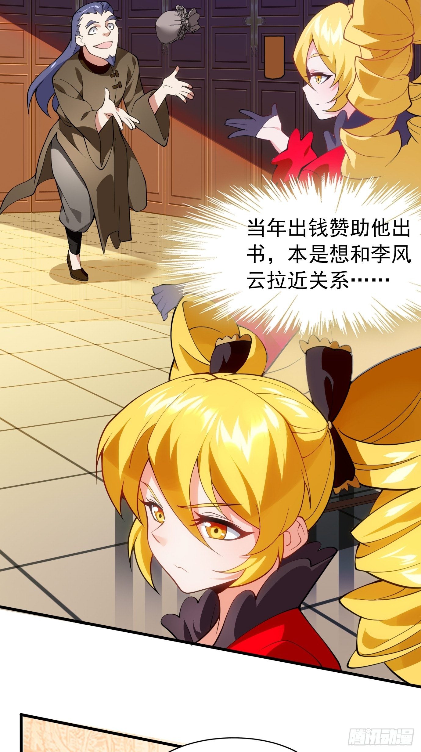 《剑灵同居日记》第三十话老母亲的心 第2页