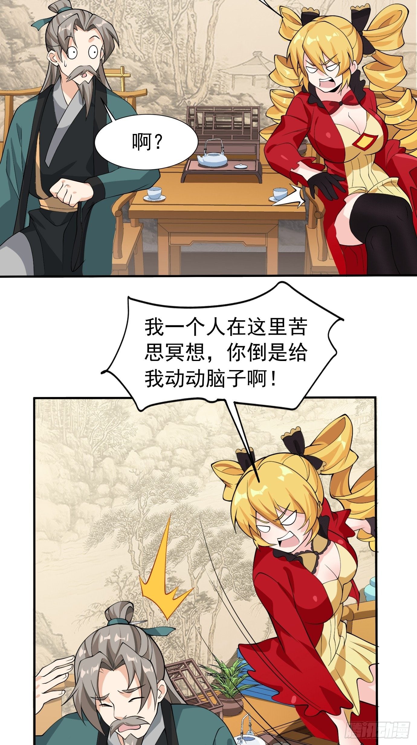 《剑灵同居日记》第三十话老母亲的心 第30页