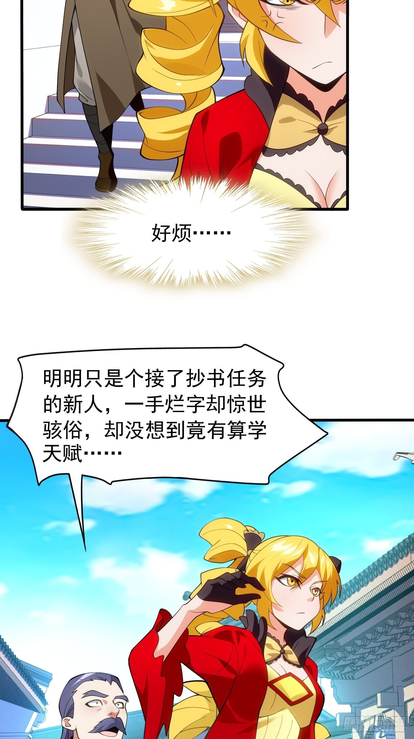 《剑灵同居日记》第三十话老母亲的心 第6页