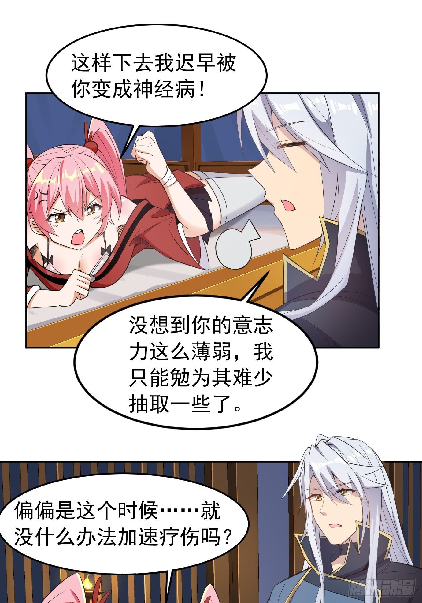 《剑灵同居日记》第三十一话我在坟头等着你 第16页