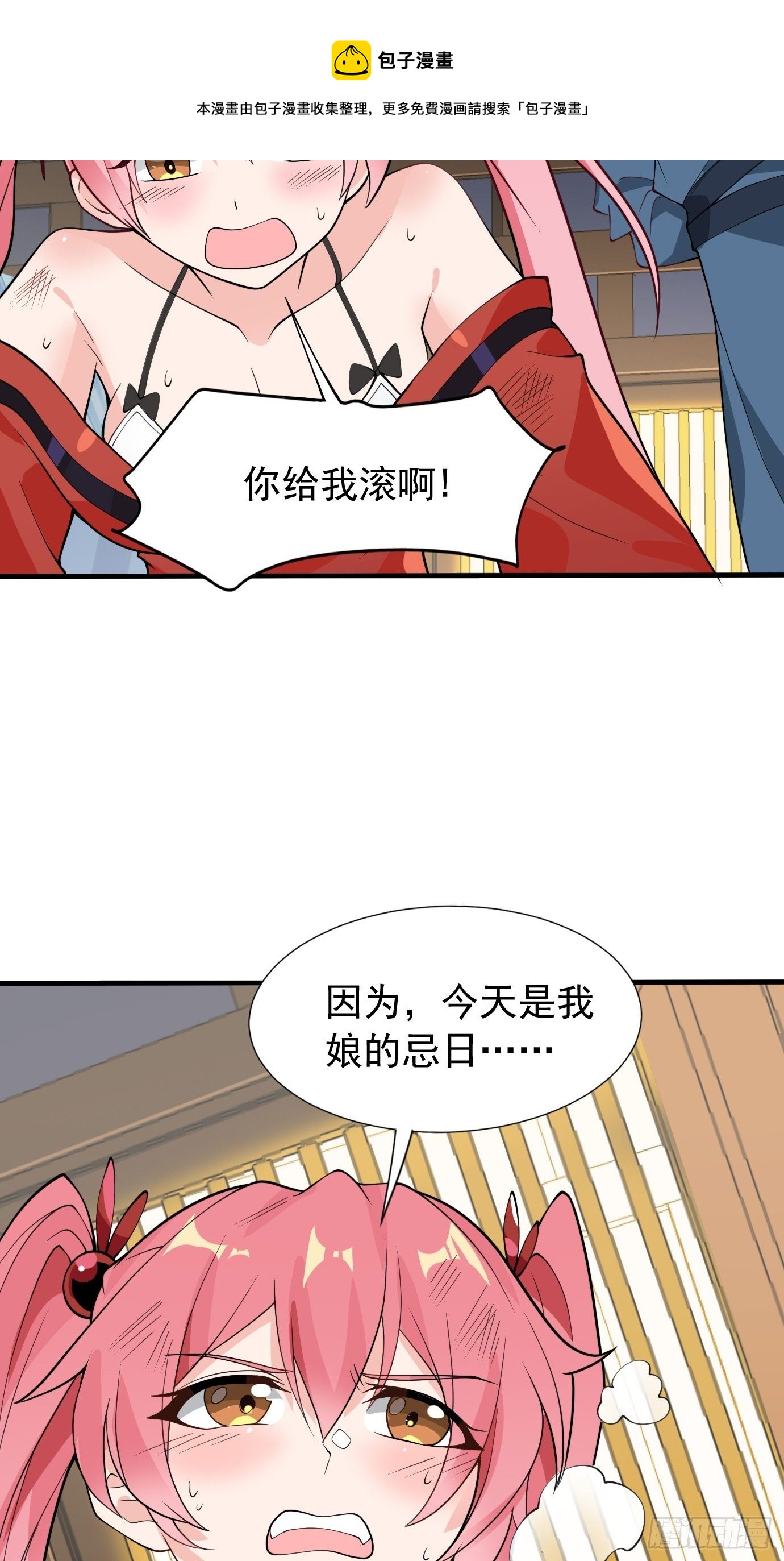 《剑灵同居日记》第三十一话我在坟头等着你 第26页