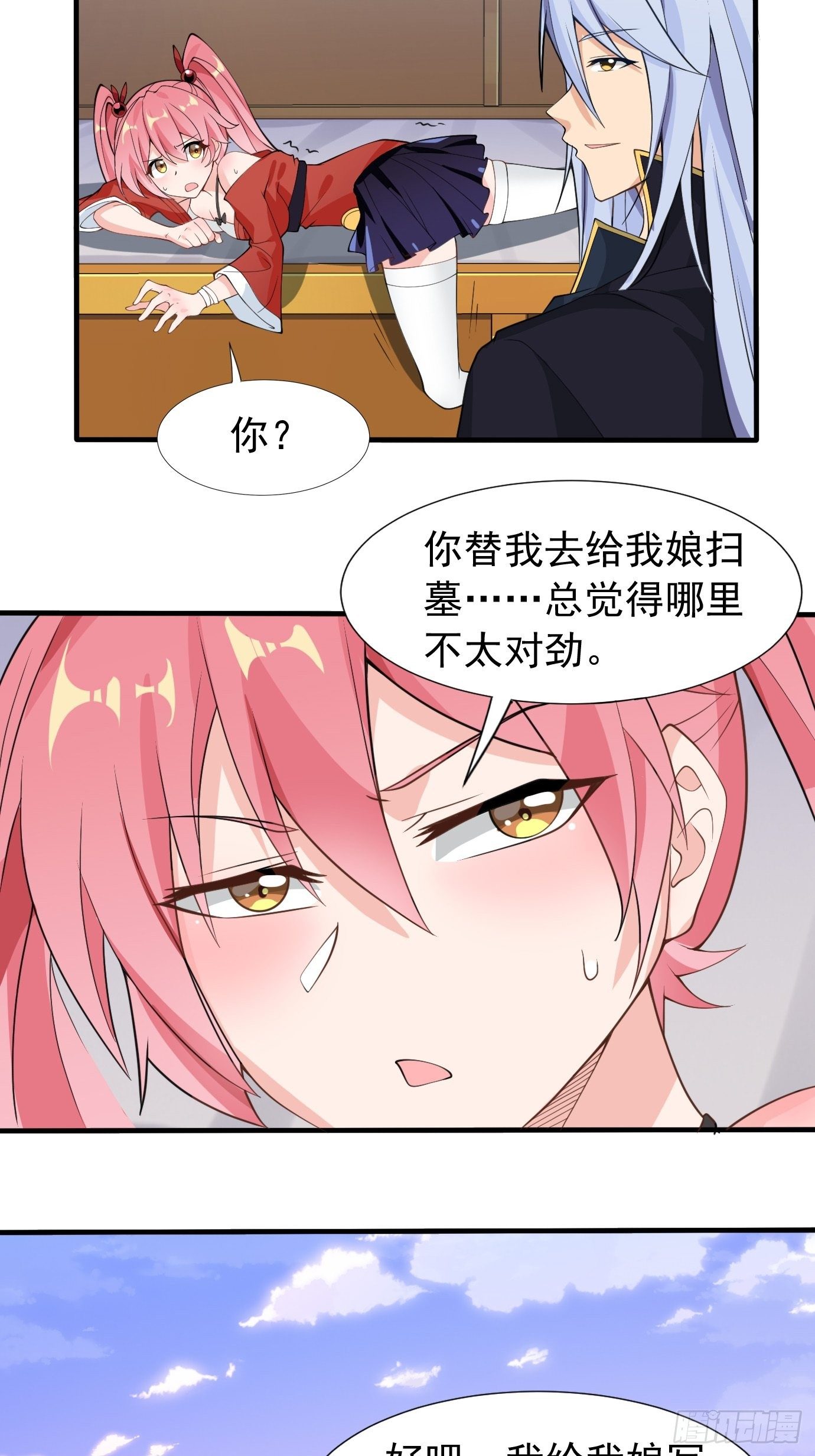 《剑灵同居日记》第三十一话我在坟头等着你 第35页