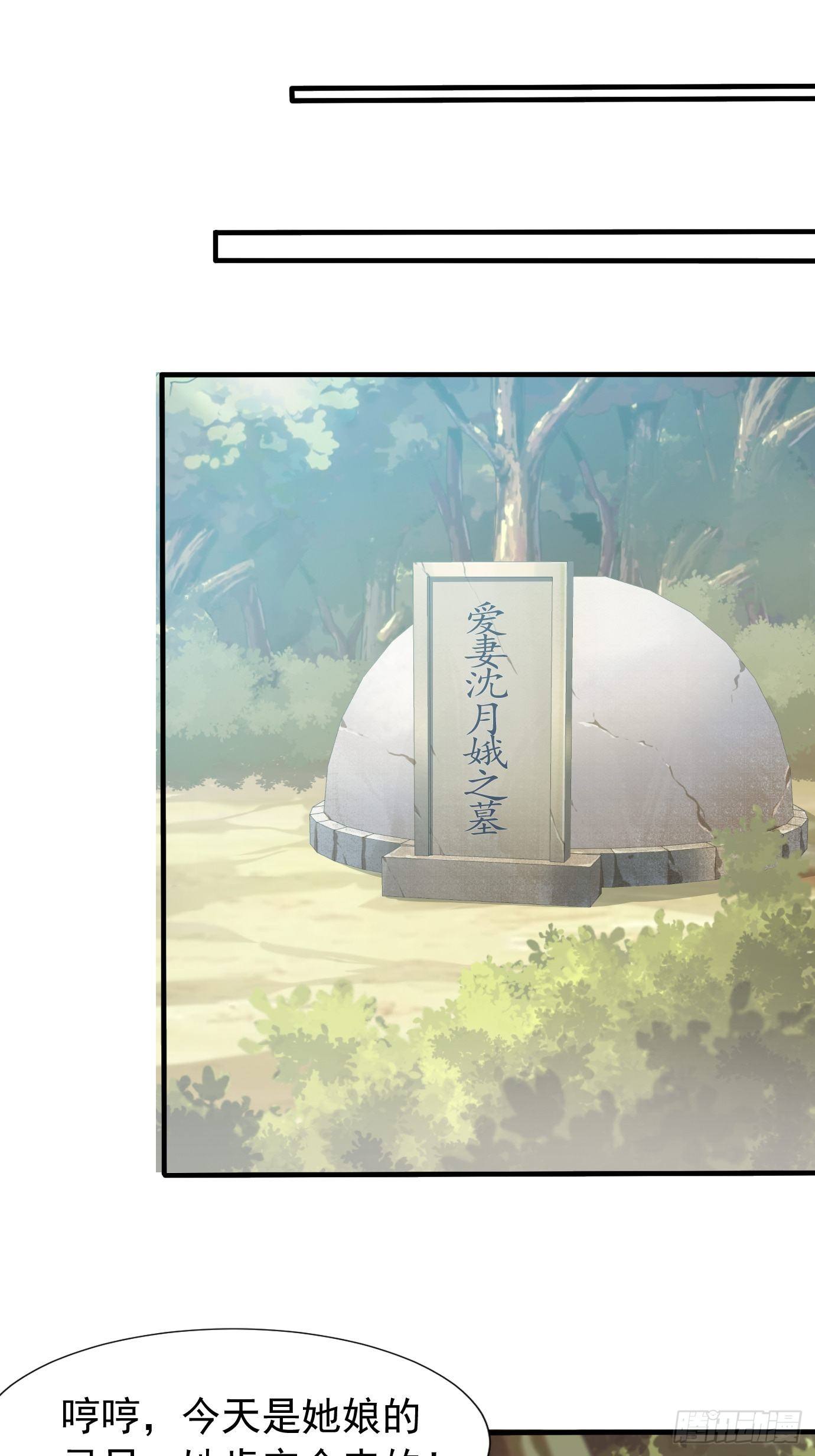 《剑灵同居日记》第三十一话我在坟头等着你 第37页