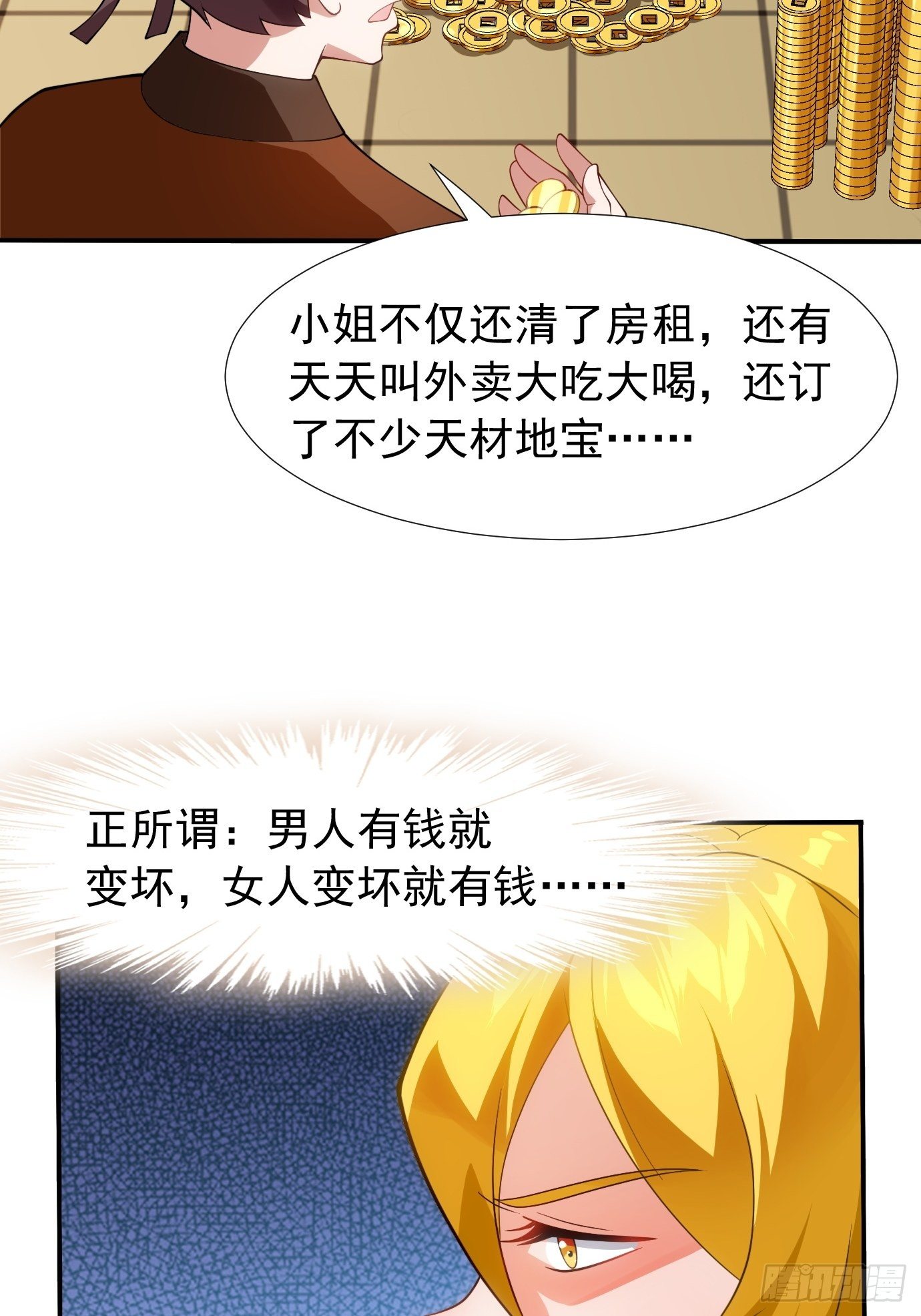 《剑灵同居日记》第二十九话监护人出手 第23页