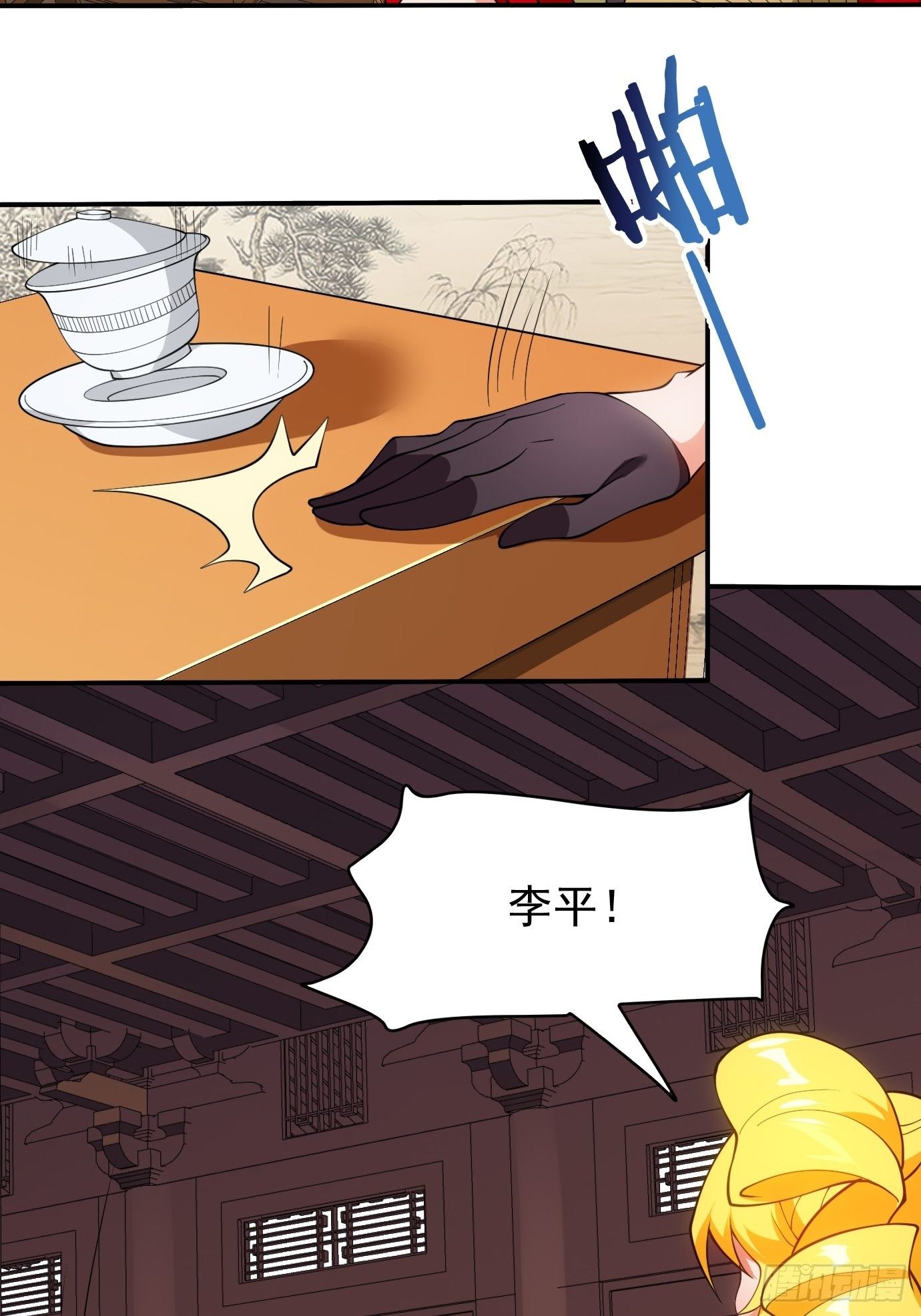 《剑灵同居日记》第二十九话监护人出手 第26页
