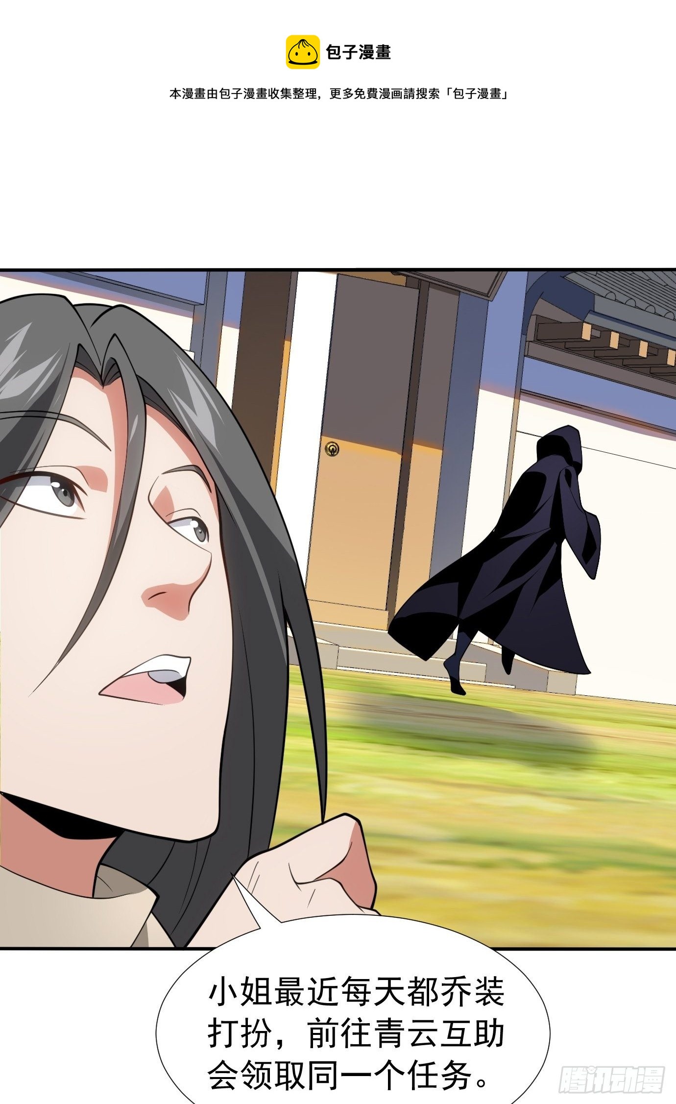 《剑灵同居日记》第二十九话监护人出手 第29页