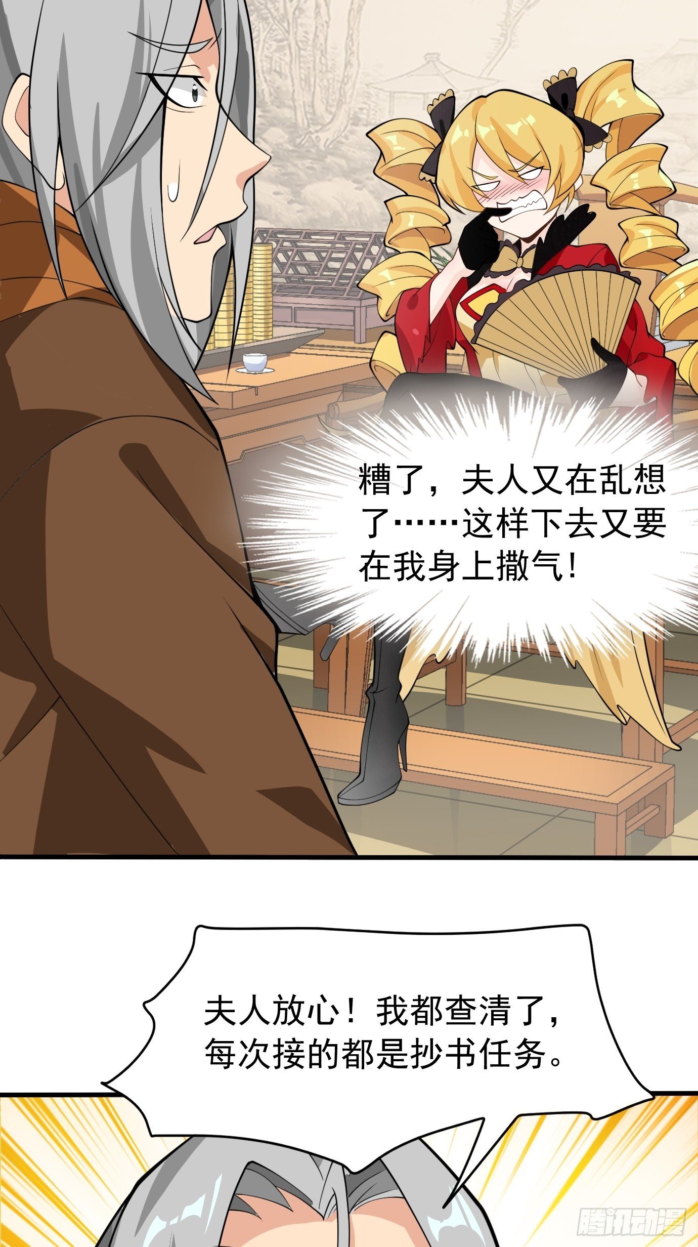 《剑灵同居日记》第二十九话监护人出手 第33页