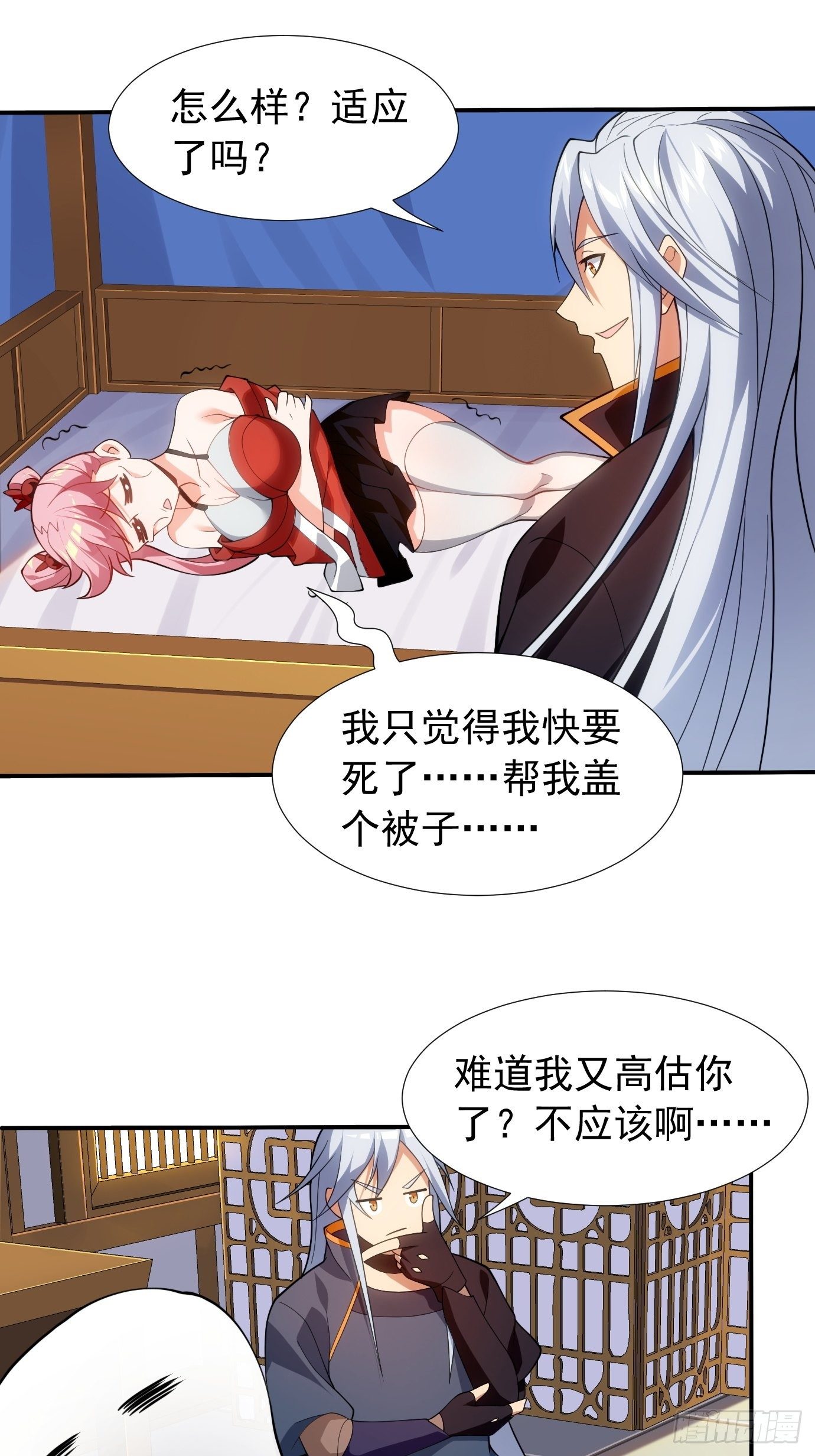 《剑灵同居日记》第二十九话监护人出手 第5页