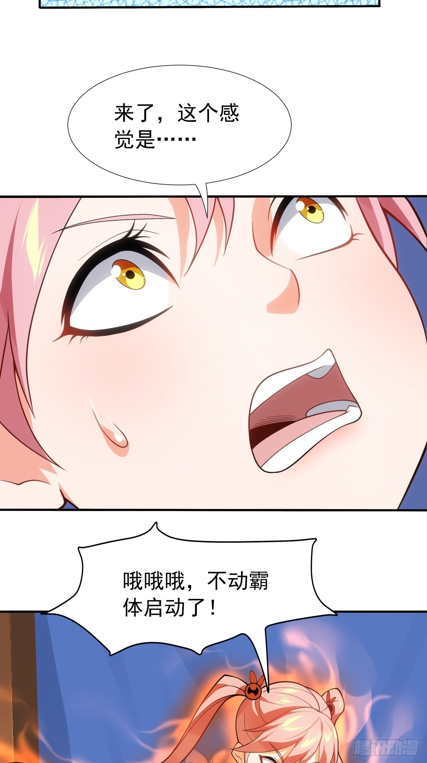 《剑灵同居日记》第二十九话监护人出手 第7页