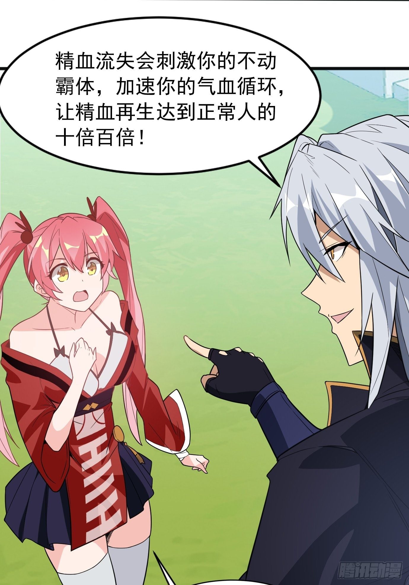 《剑灵同居日记》第二十八话贡献精血！ 第12页