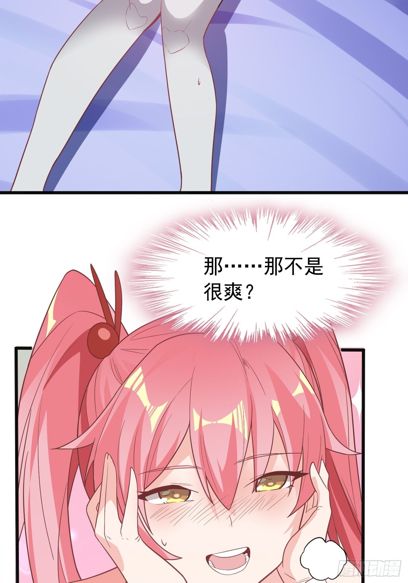 《剑灵同居日记》第二十八话贡献精血！ 第14页