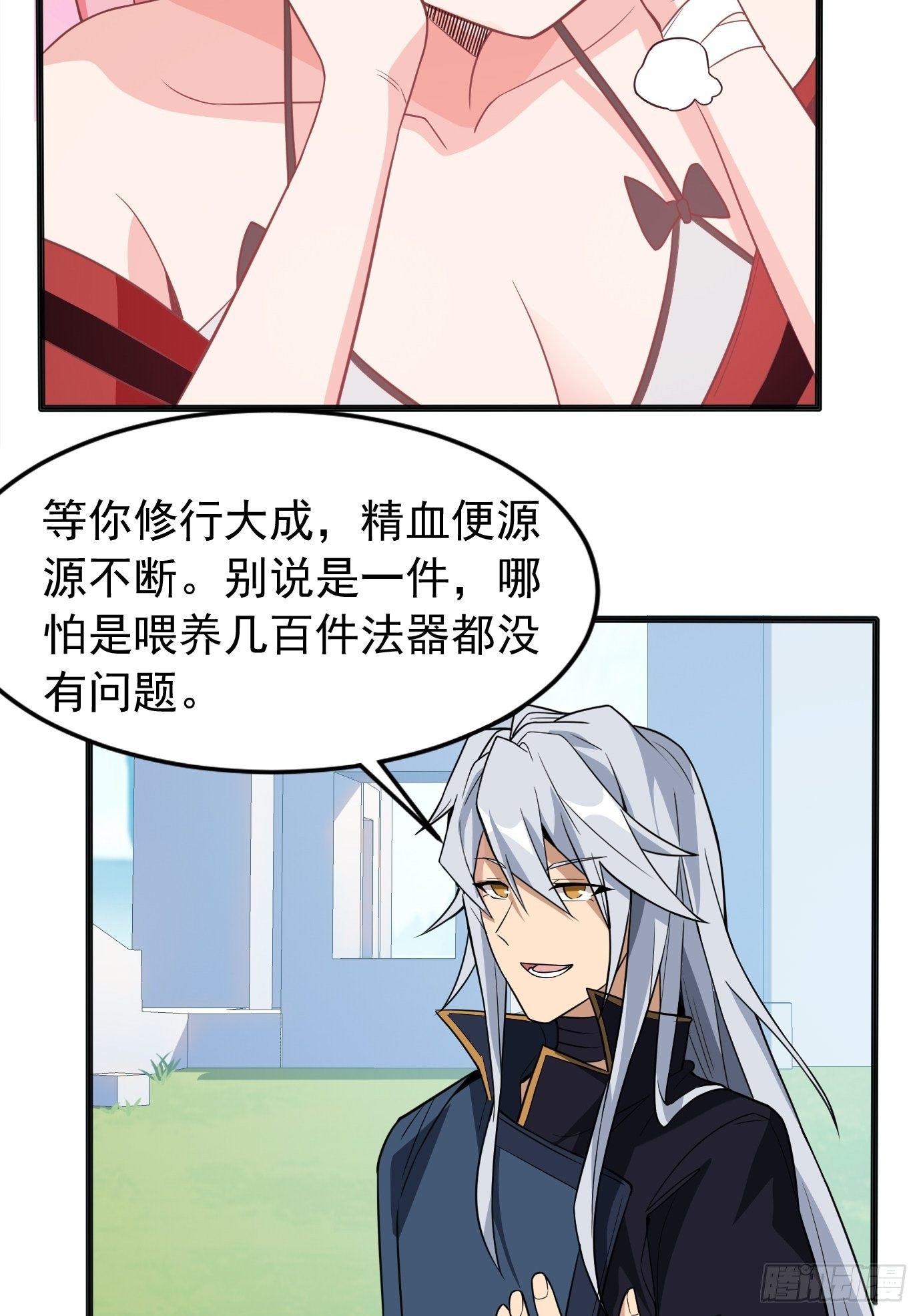 《剑灵同居日记》第二十八话贡献精血！ 第15页