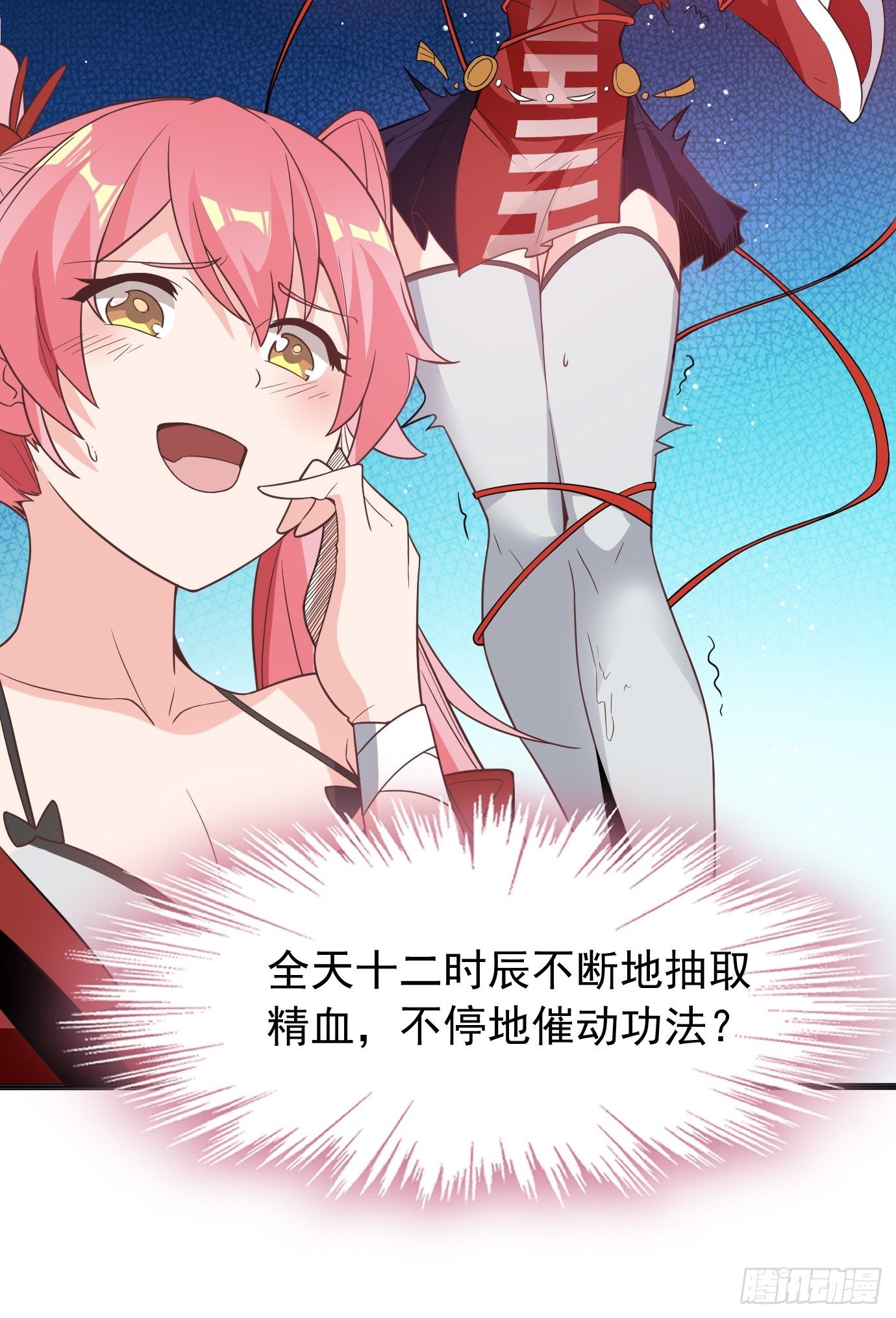《剑灵同居日记》第二十八话贡献精血！ 第17页