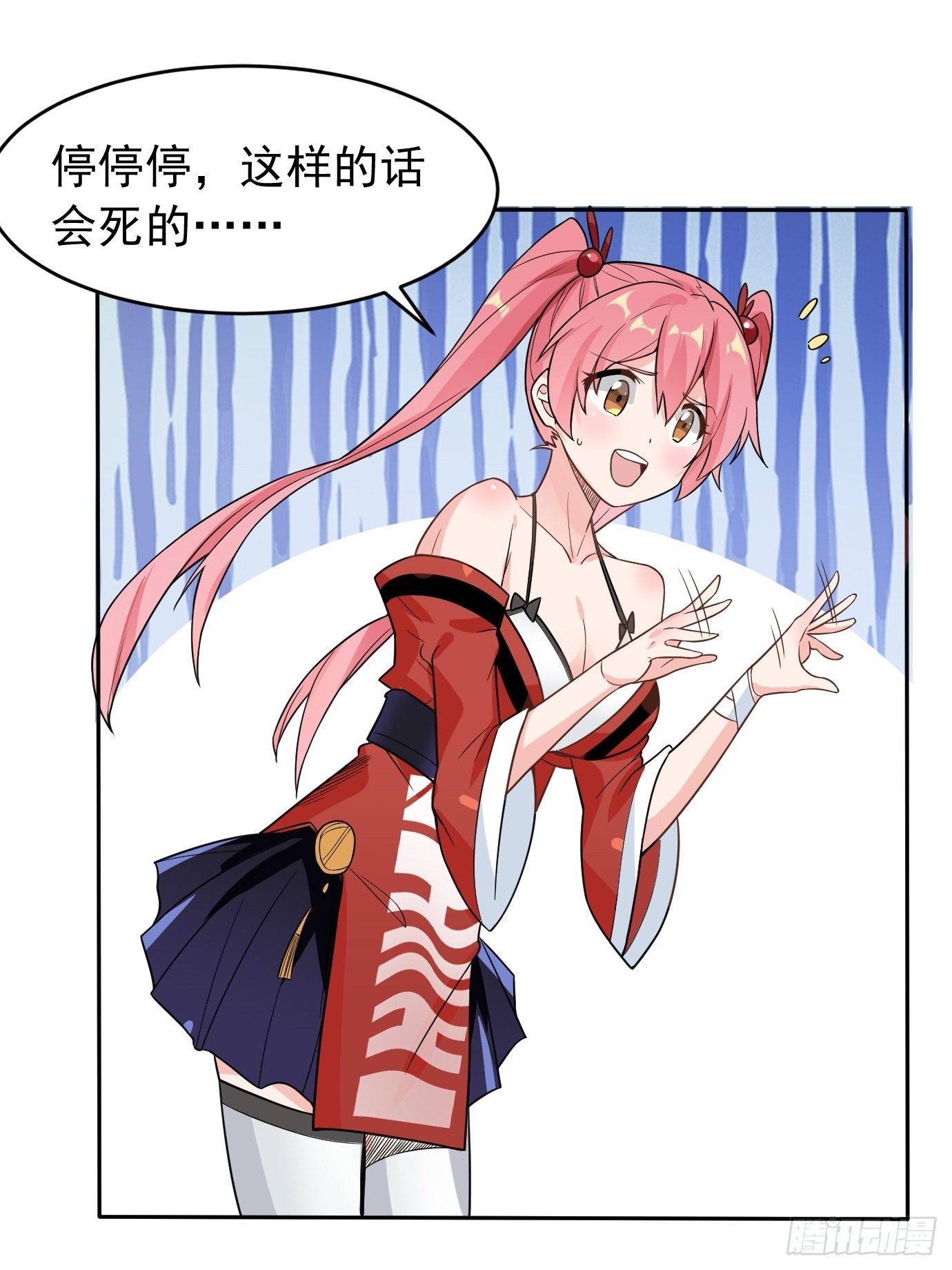《剑灵同居日记》第二十八话贡献精血！ 第18页
