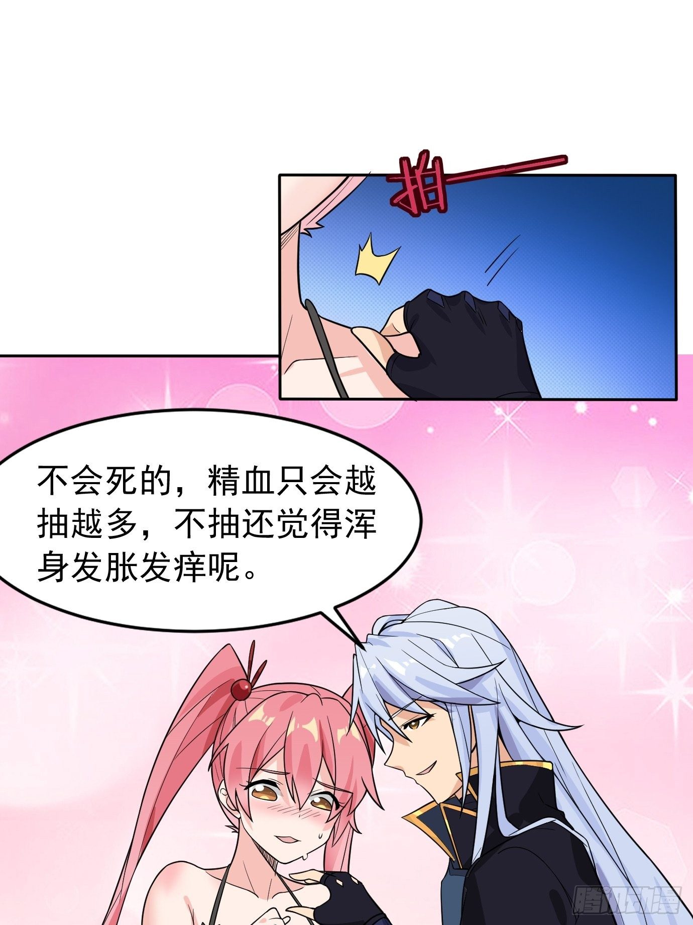 《剑灵同居日记》第二十八话贡献精血！ 第19页