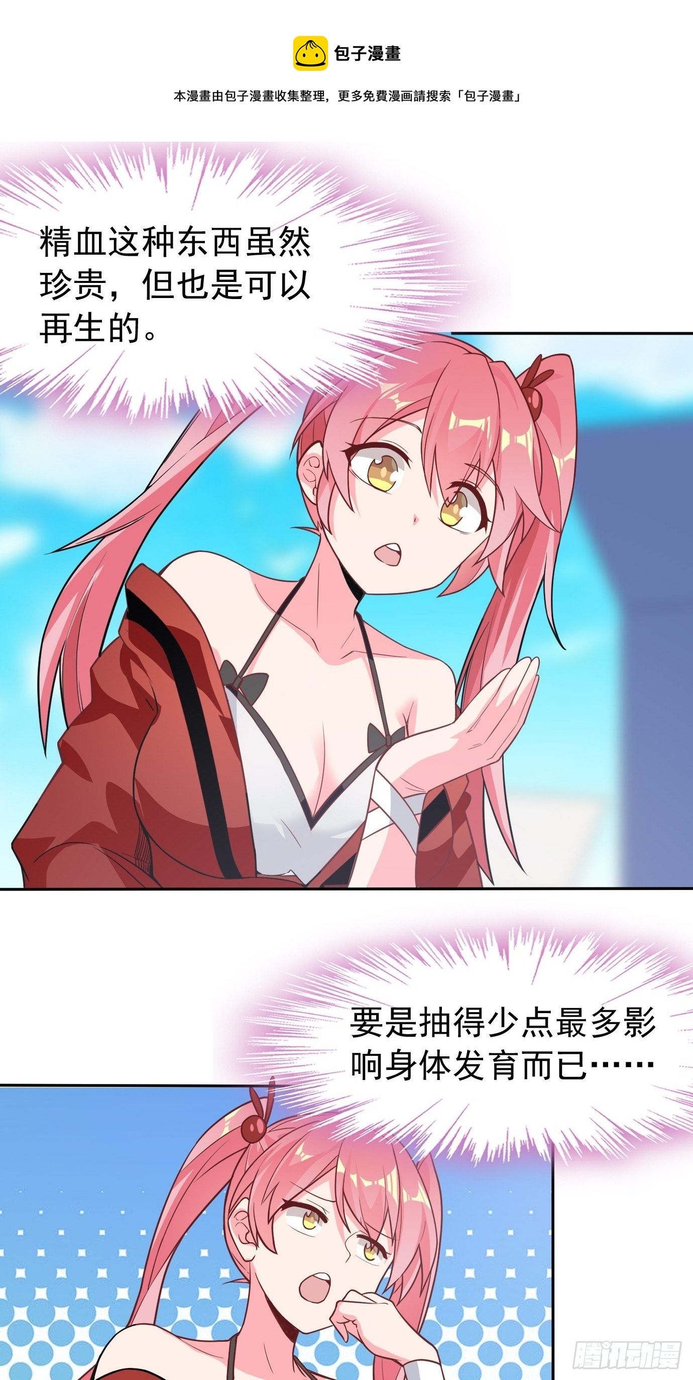 《剑灵同居日记》第二十八话贡献精血！ 第1页