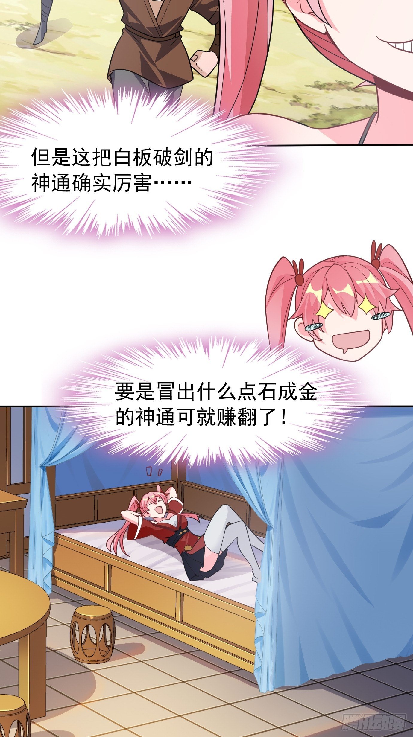 《剑灵同居日记》第二十八话贡献精血！ 第3页