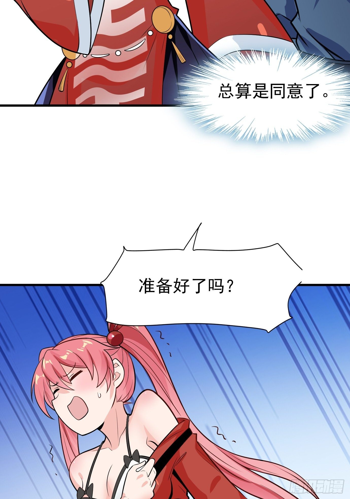 《剑灵同居日记》第二十八话贡献精血！ 第42页