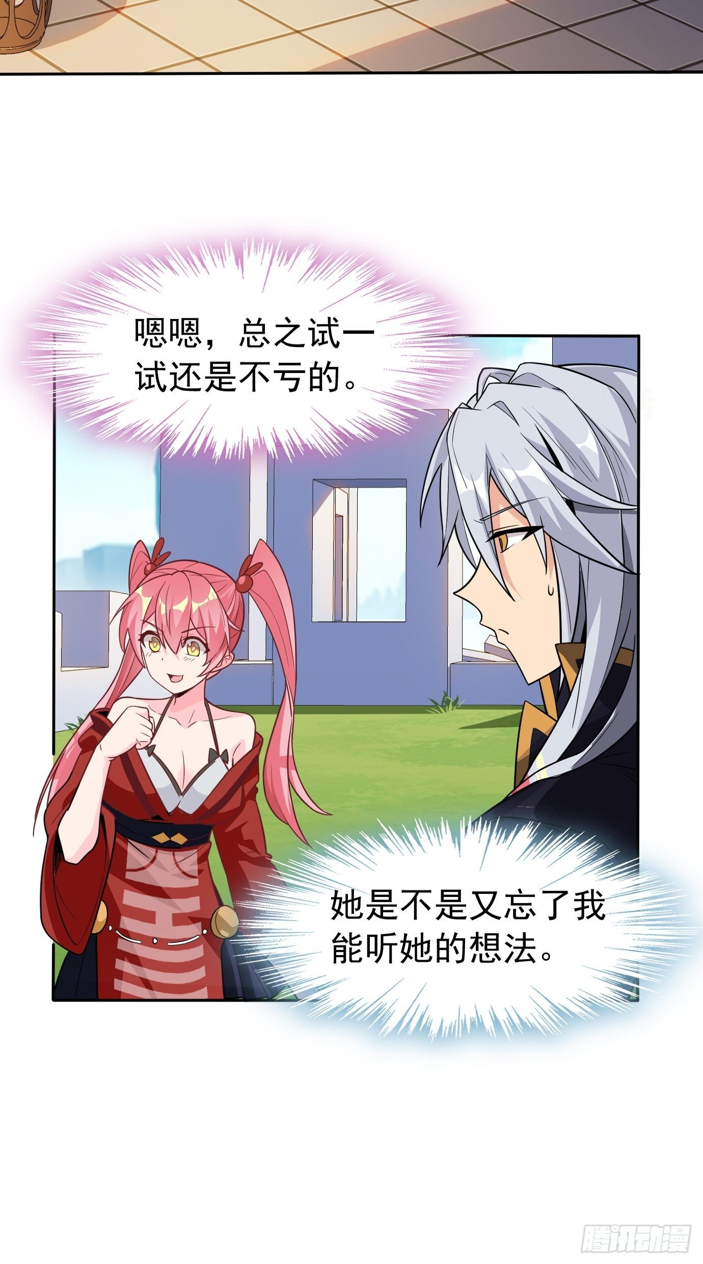 《剑灵同居日记》第二十八话贡献精血！ 第4页