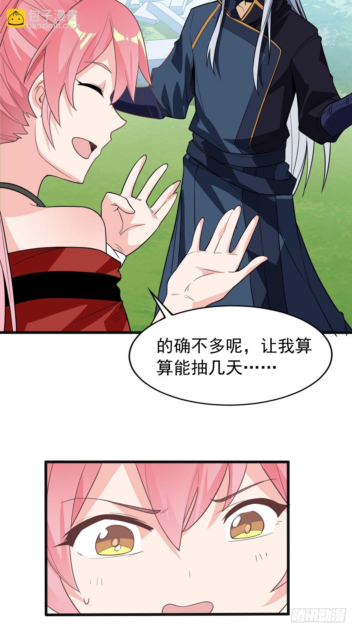 《剑灵同居日记》第二十八话贡献精血！ 第6页